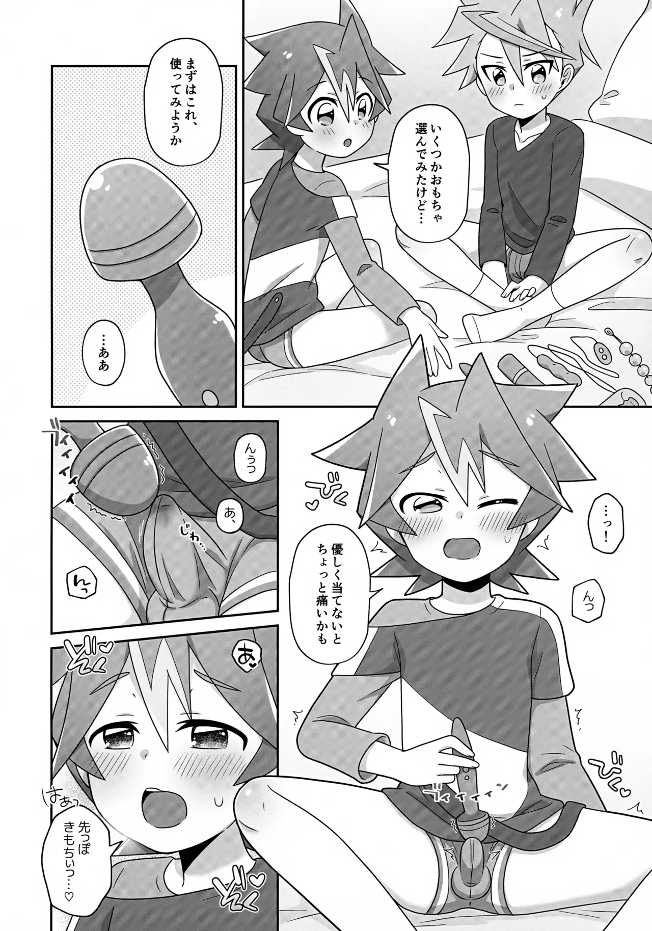 シンアブちゃんとえっちなプレイルーム - page7