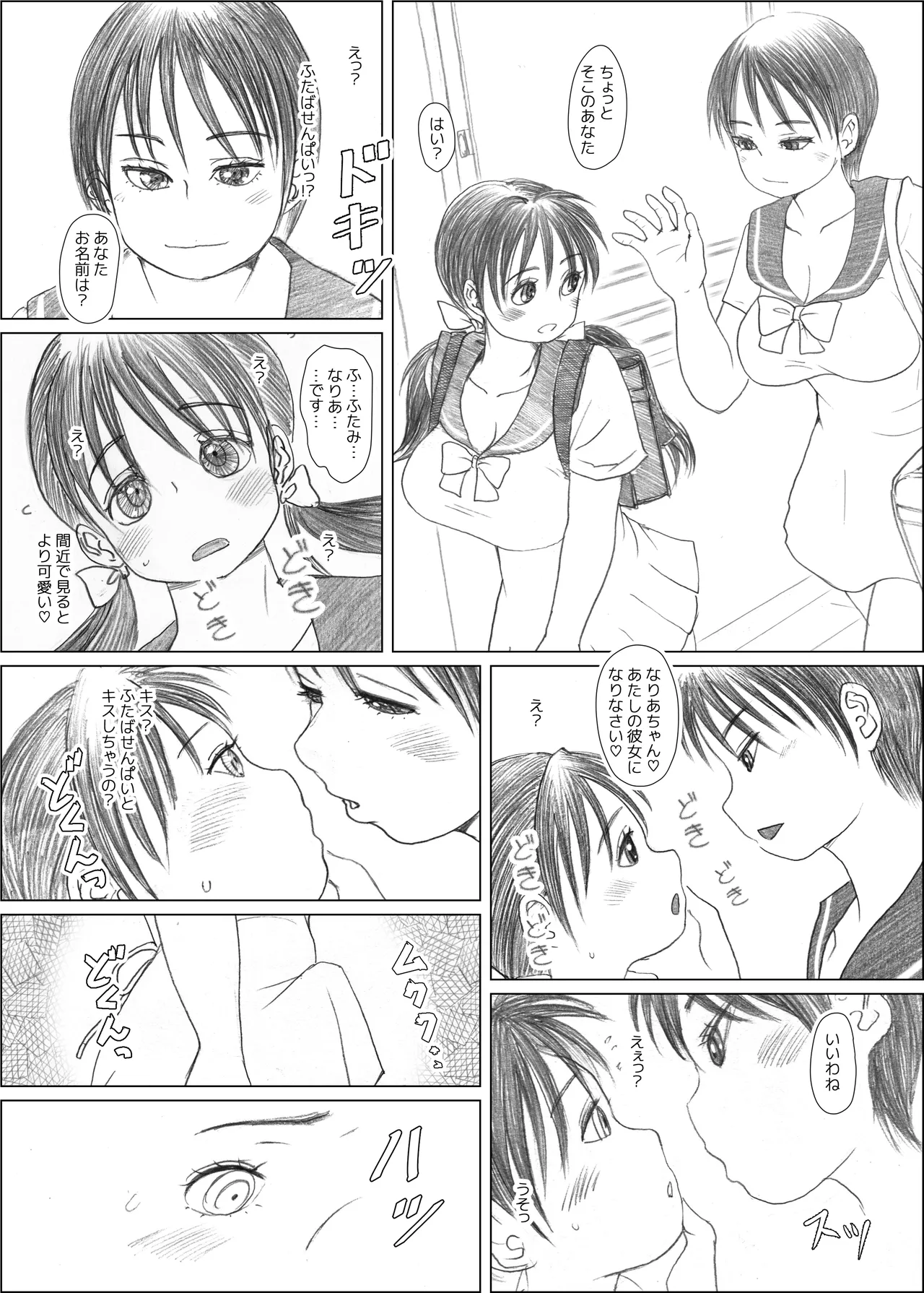 ふたば×なりあ - page7