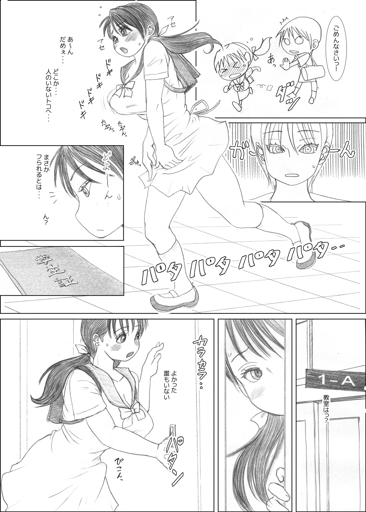 ふたば×なりあ - page8