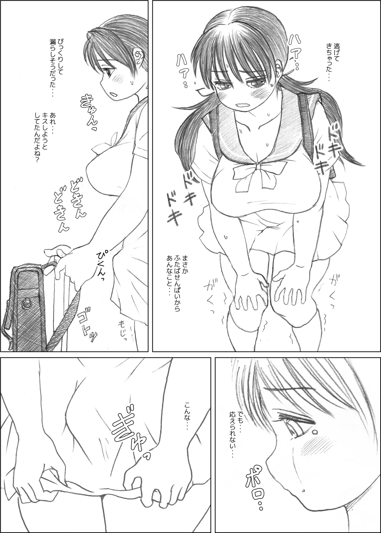 ふたば×なりあ - page9