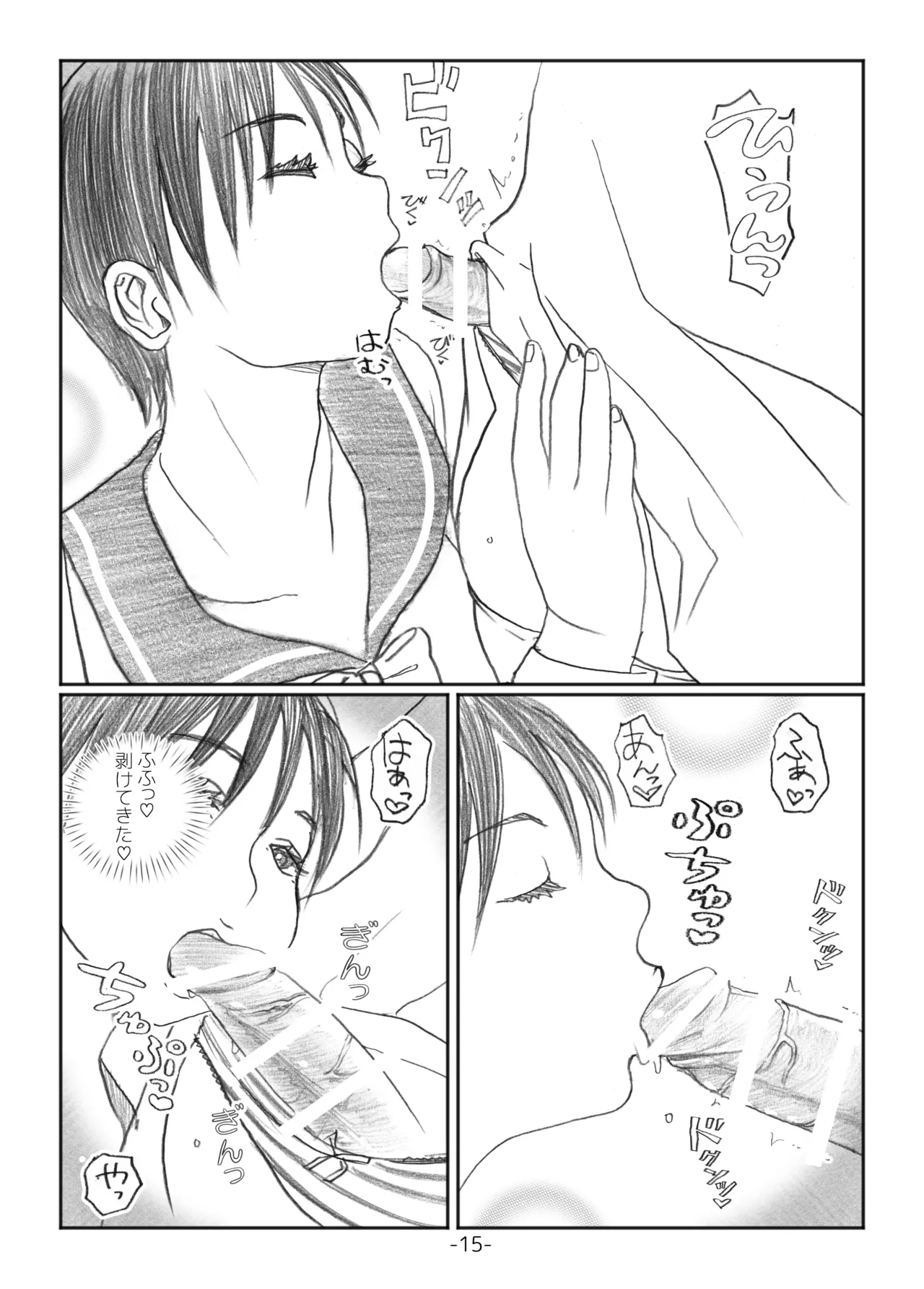 ふたなりマル恥電車 - page14