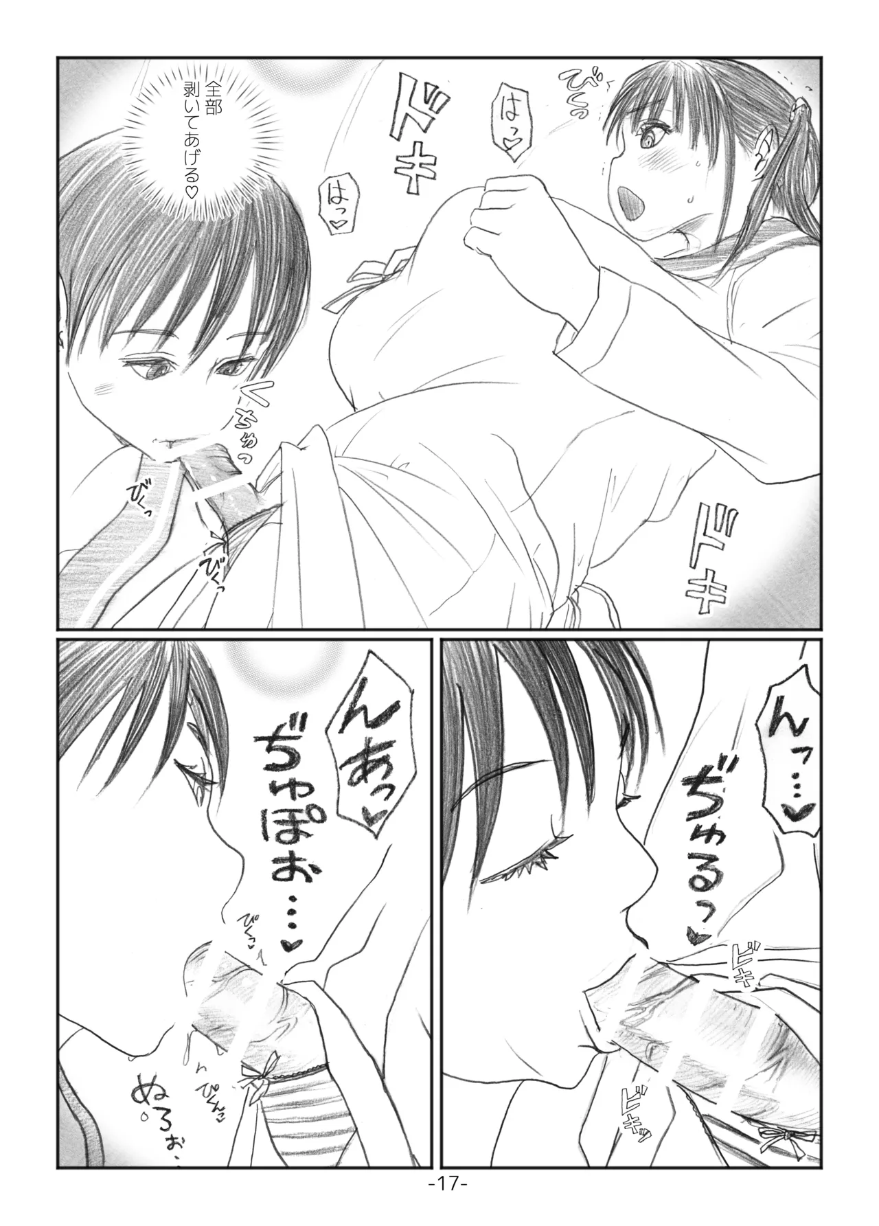 ふたなりマル恥電車 - page16