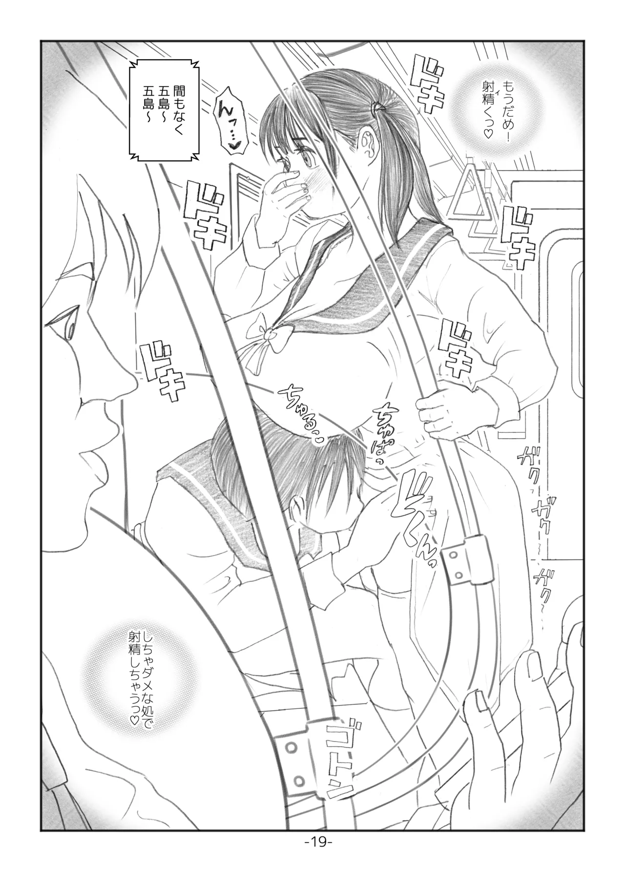 ふたなりマル恥電車 - page18