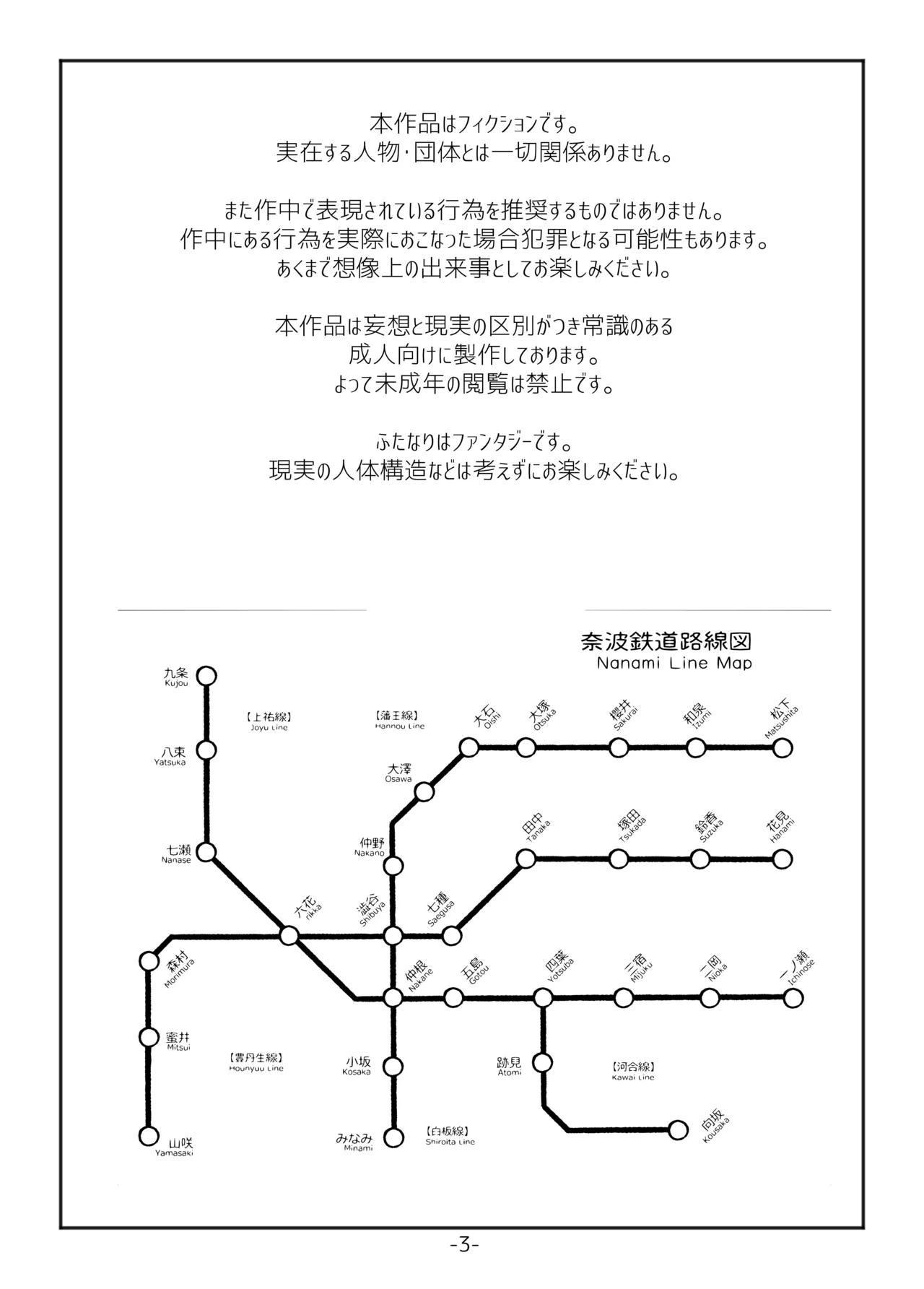 ふたなりマル恥電車 - page2