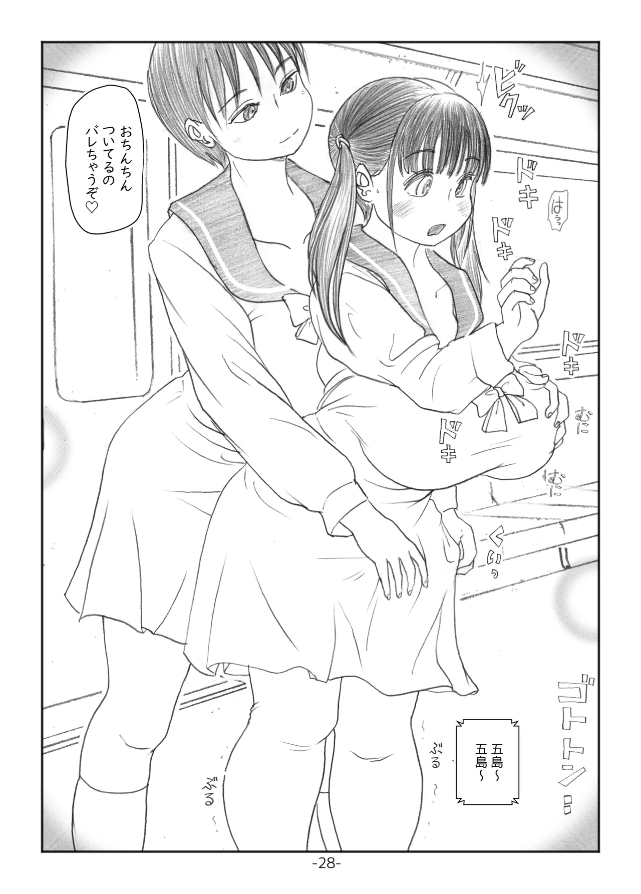 ふたなりマル恥電車 - page27