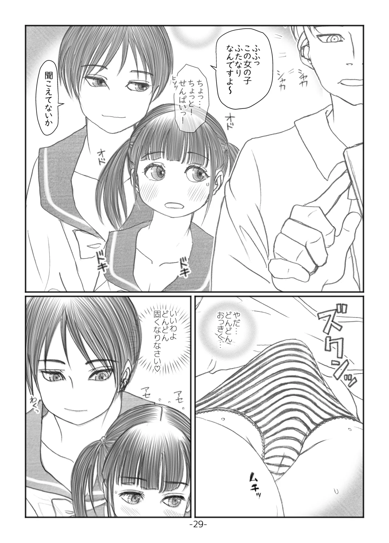 ふたなりマル恥電車 - page28