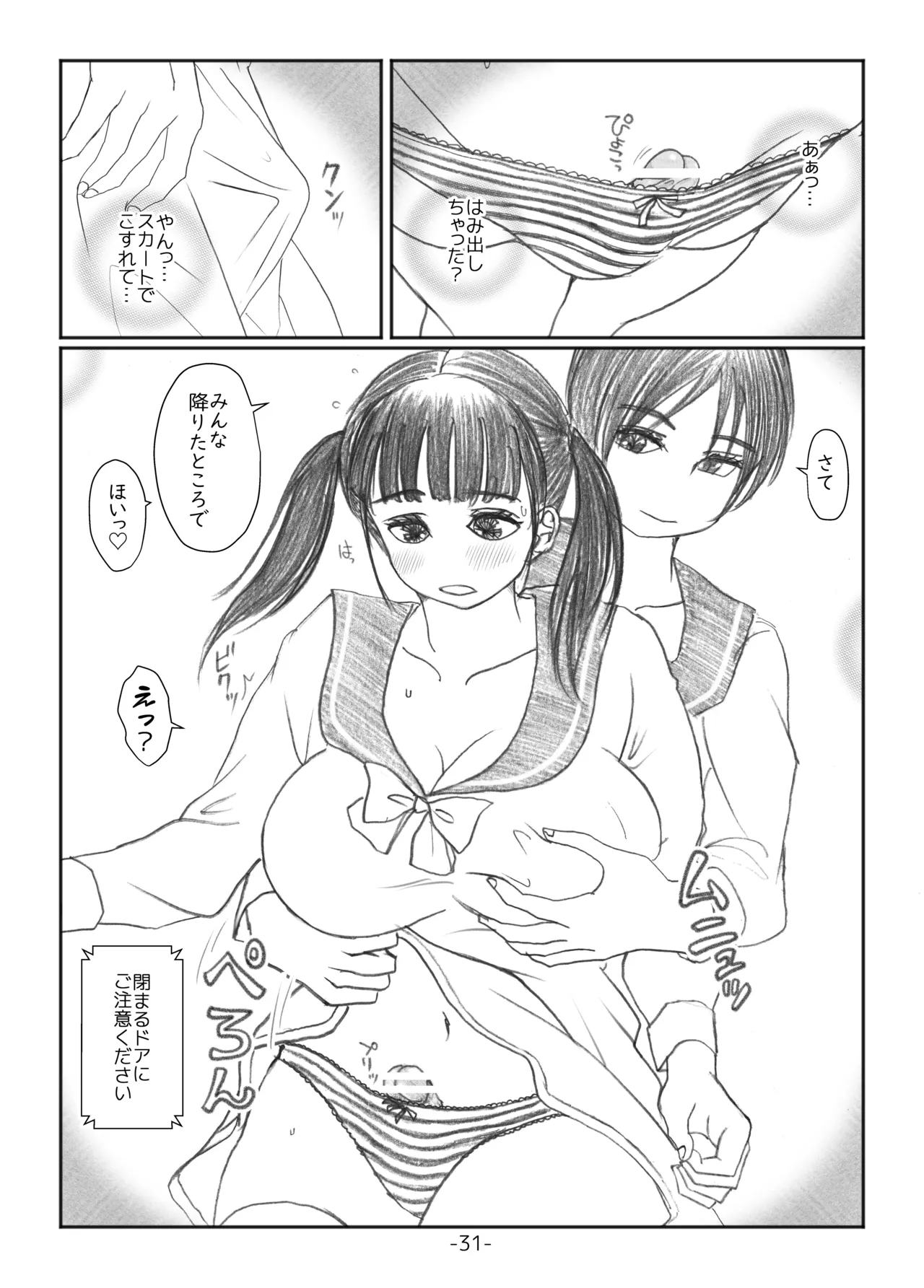 ふたなりマル恥電車 - page30