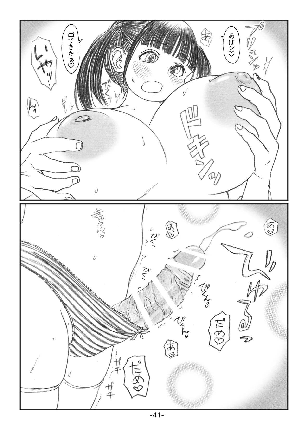 ふたなりマル恥電車 - page40