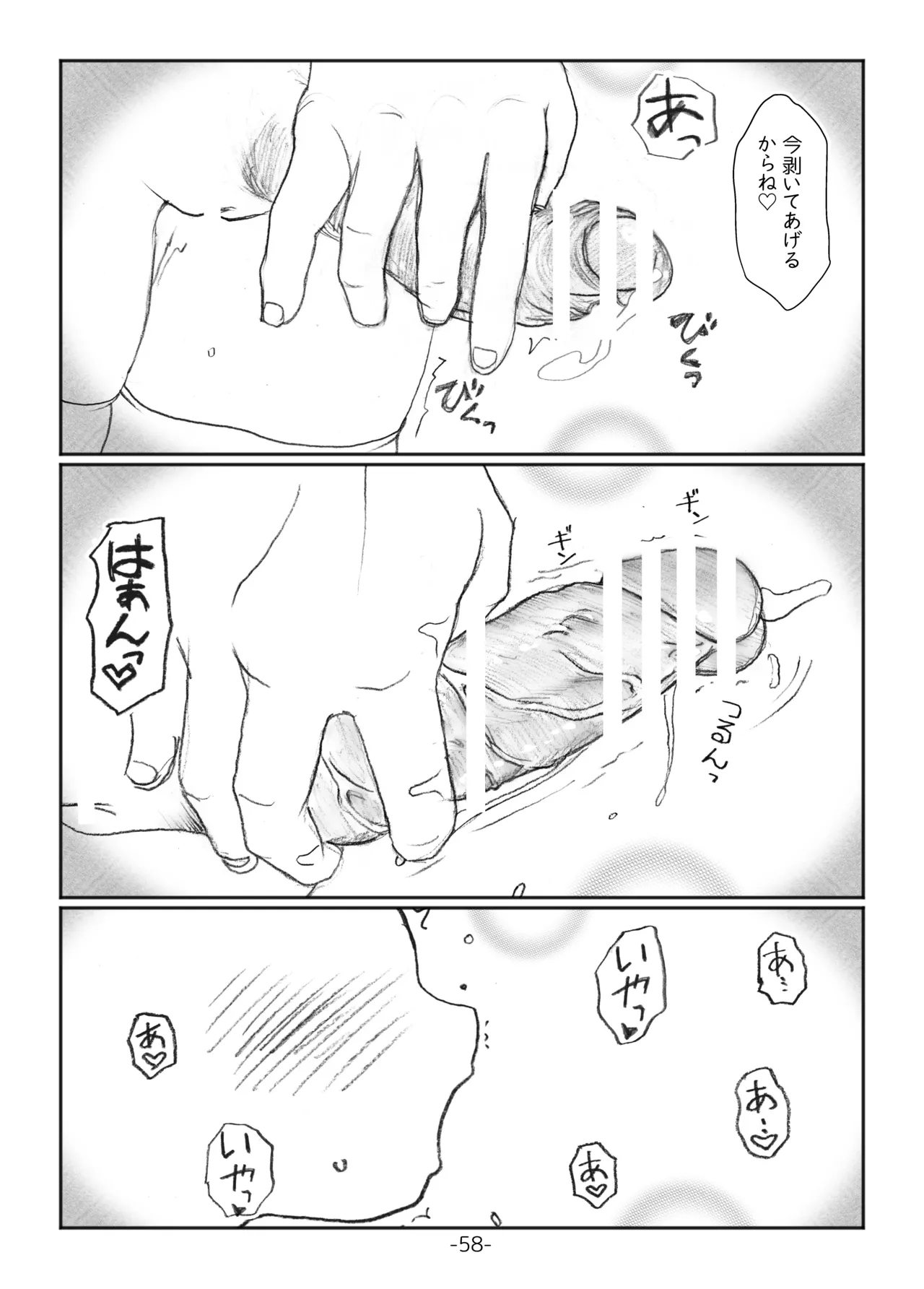 ふたなりマル恥電車 - page57