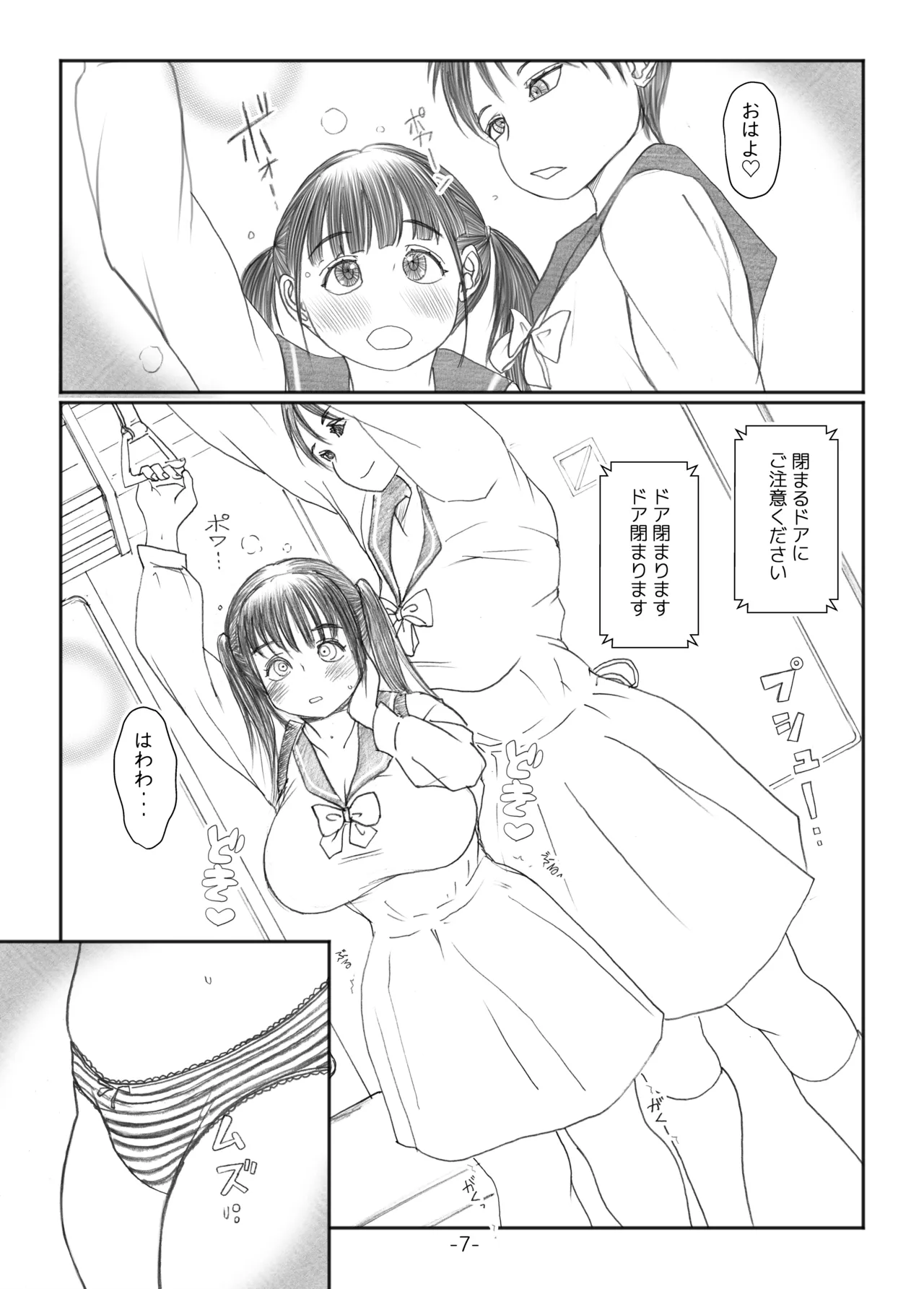 ふたなりマル恥電車 - page6