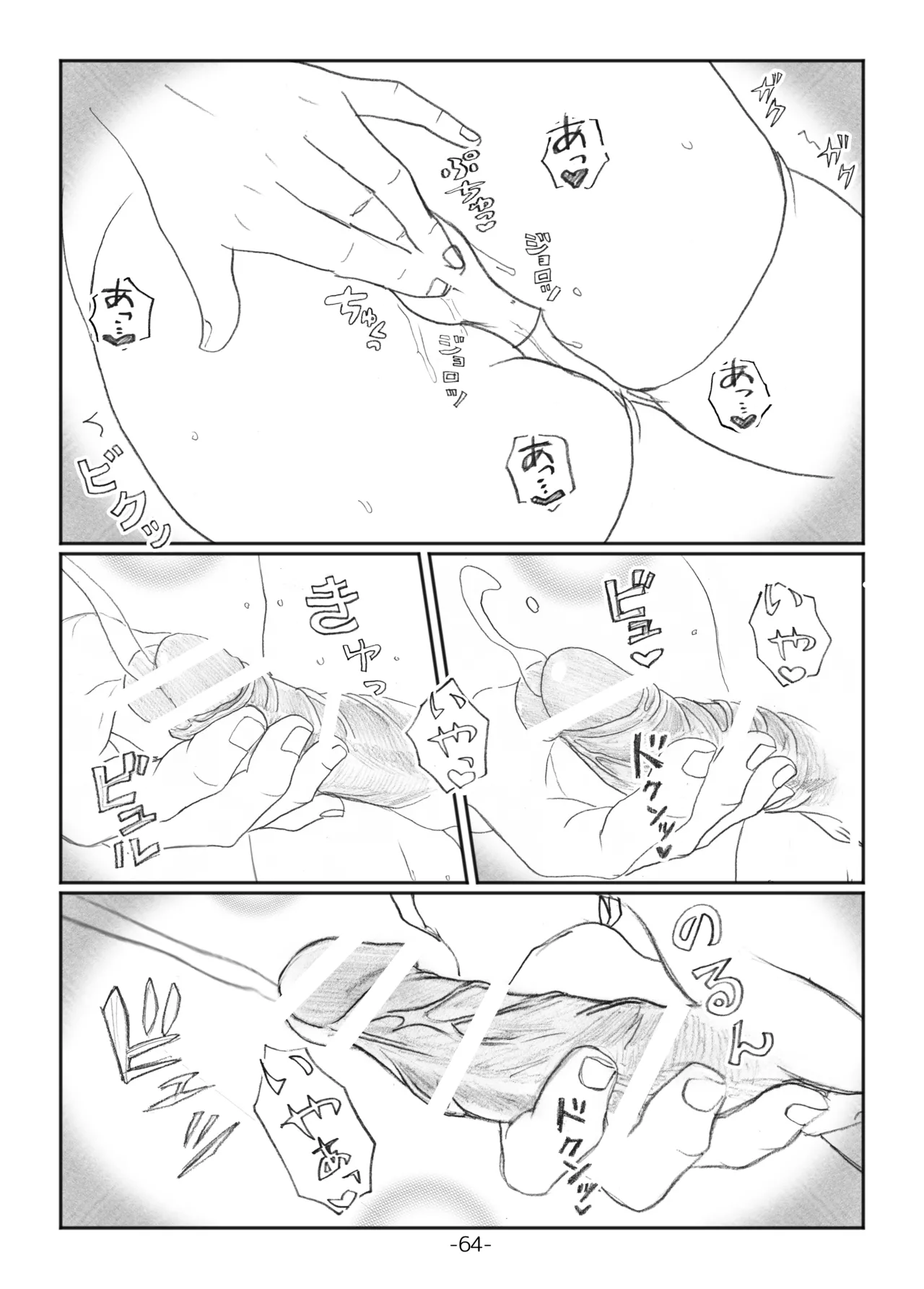 ふたなりマル恥電車 - page63