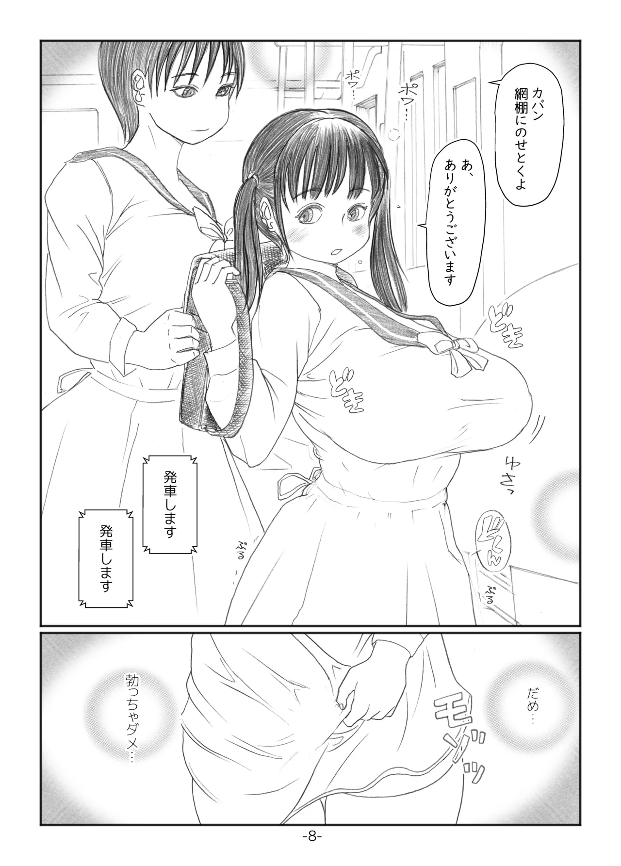 ふたなりマル恥電車 - page7