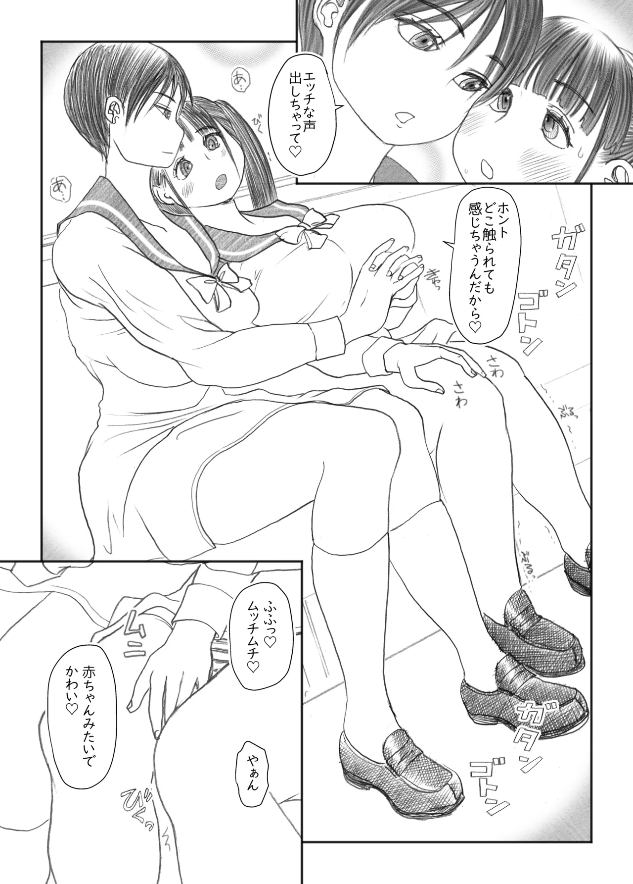 ふたなりマル恥電車 - page70