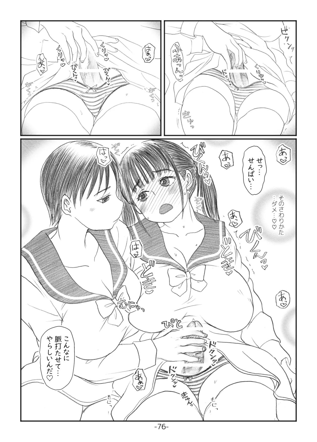 ふたなりマル恥電車 - page75