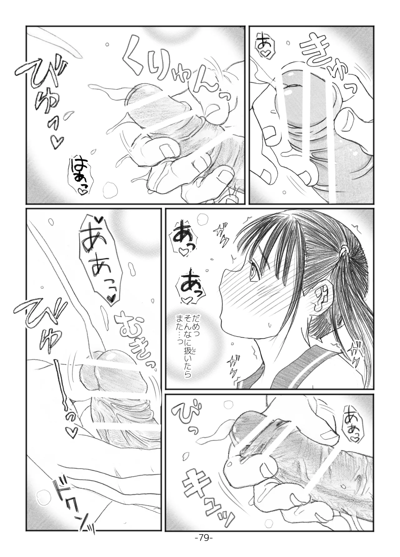 ふたなりマル恥電車 - page78