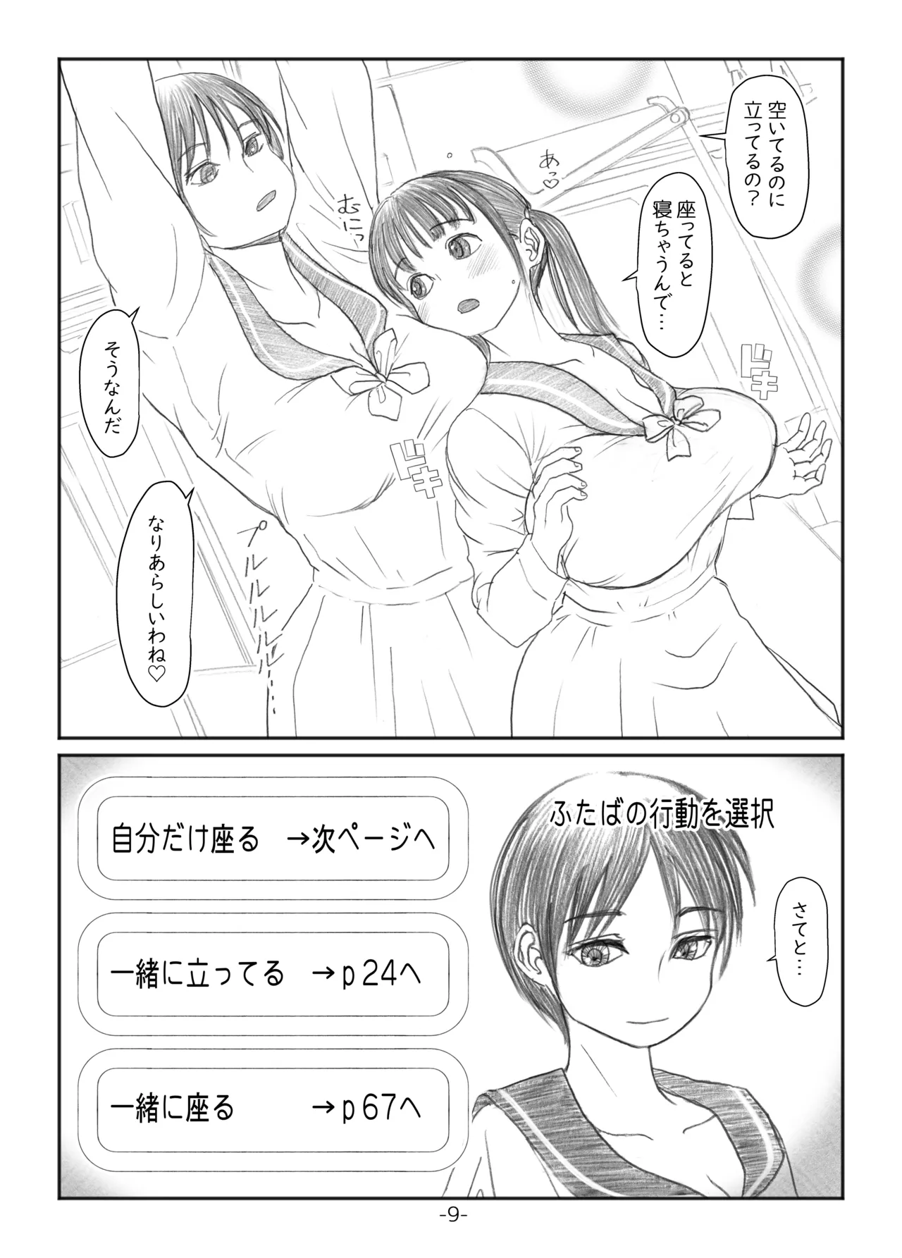 ふたなりマル恥電車 - page8