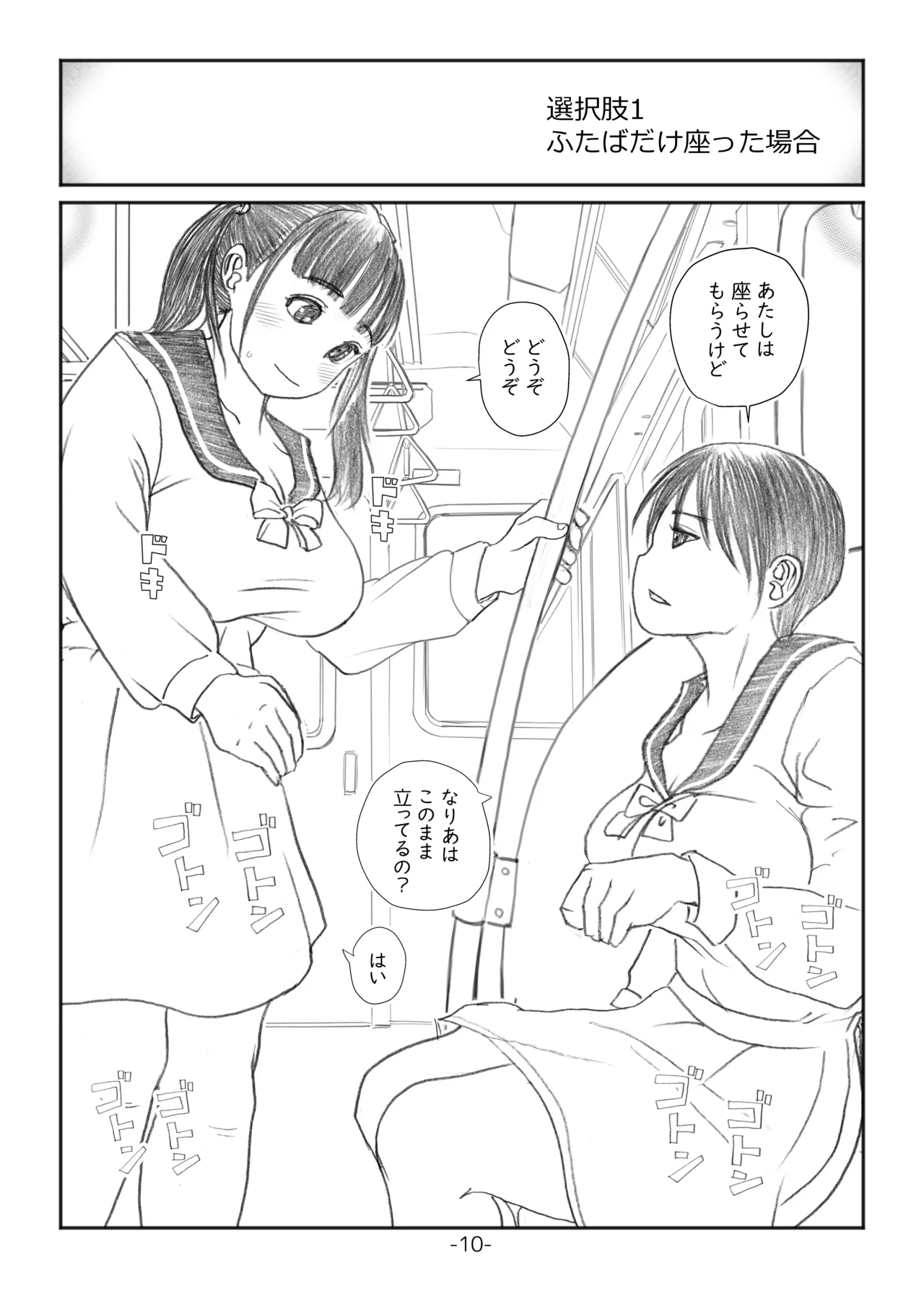 ふたなりマル恥電車 - page9