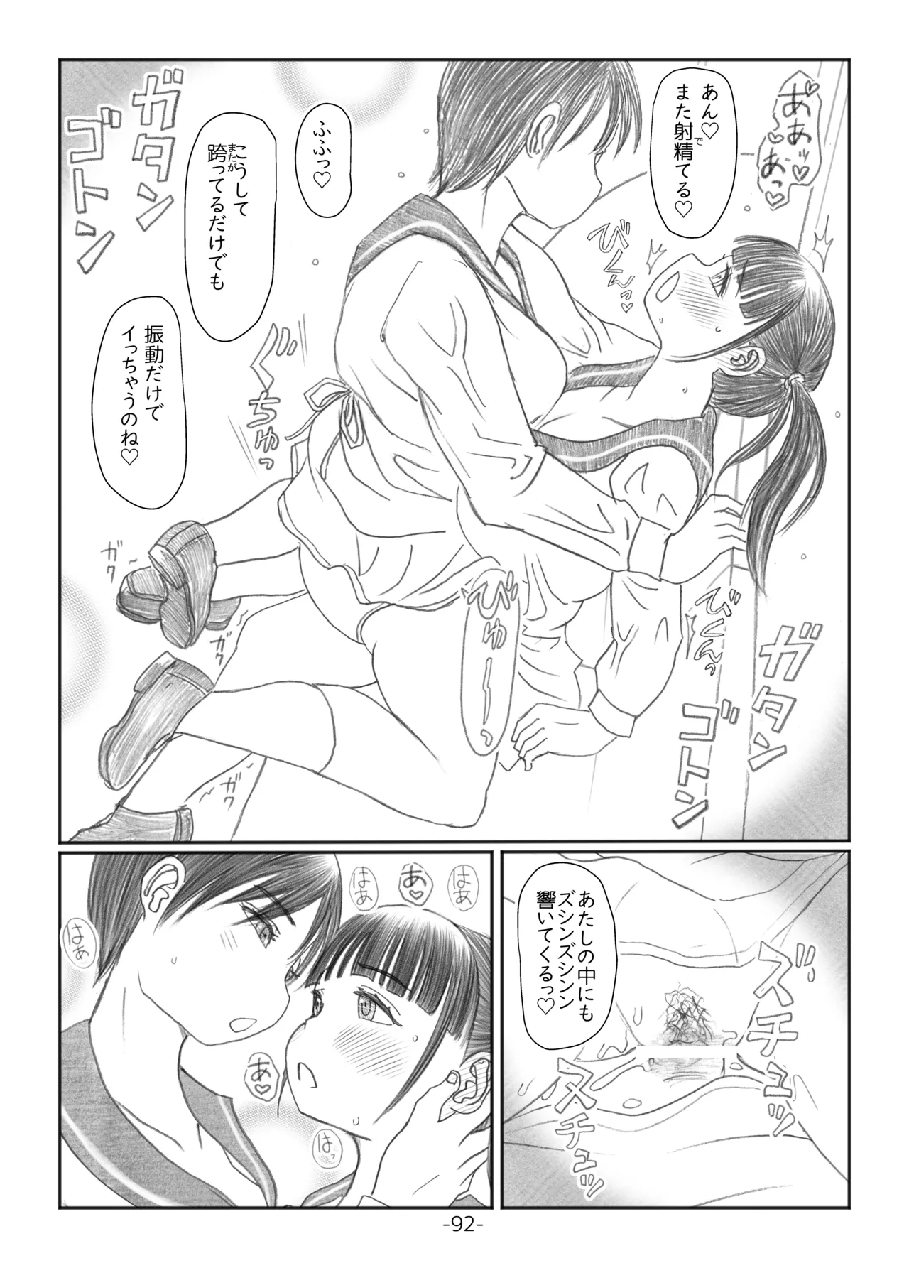 ふたなりマル恥電車 - page91
