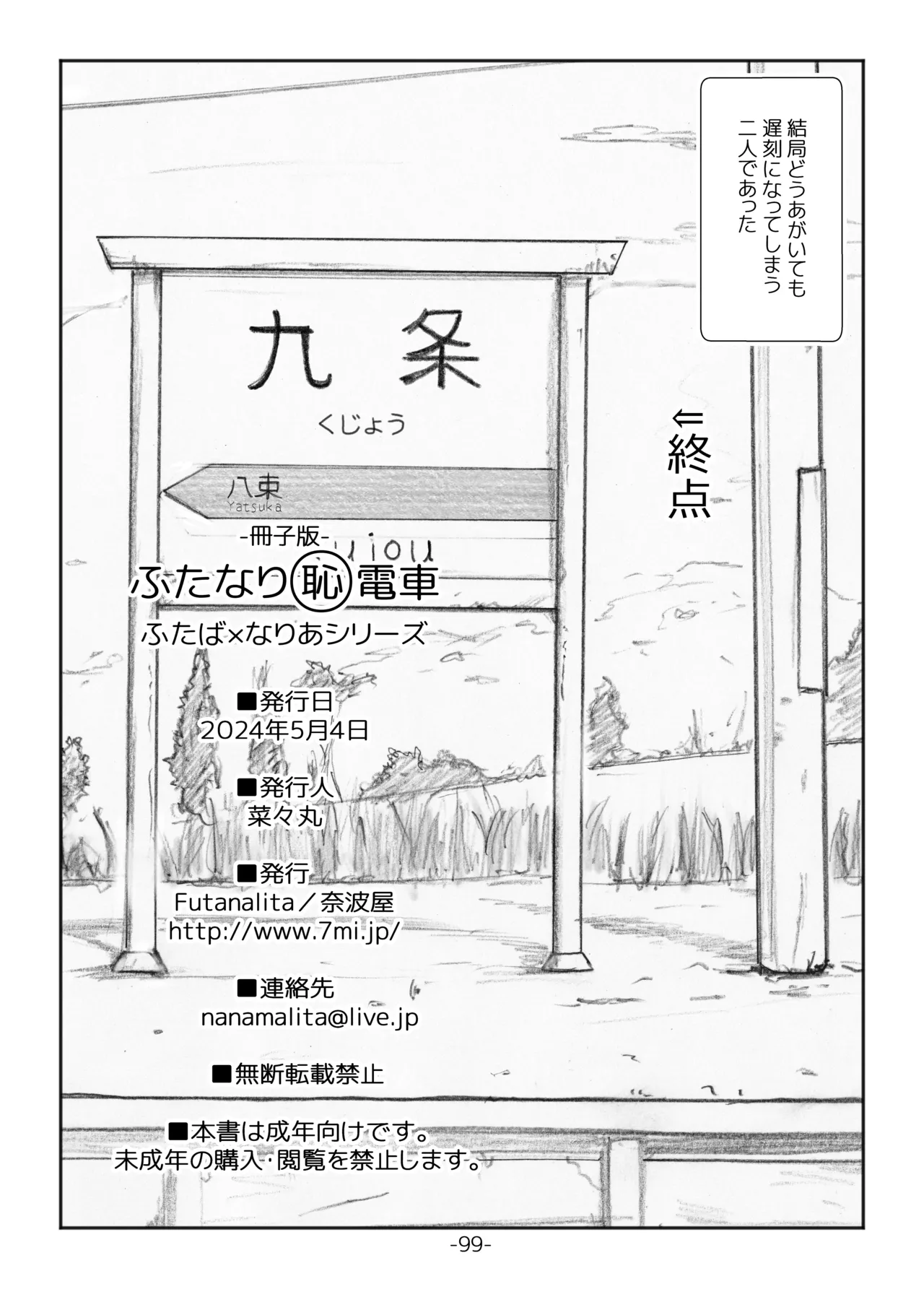 ふたなりマル恥電車 - page97