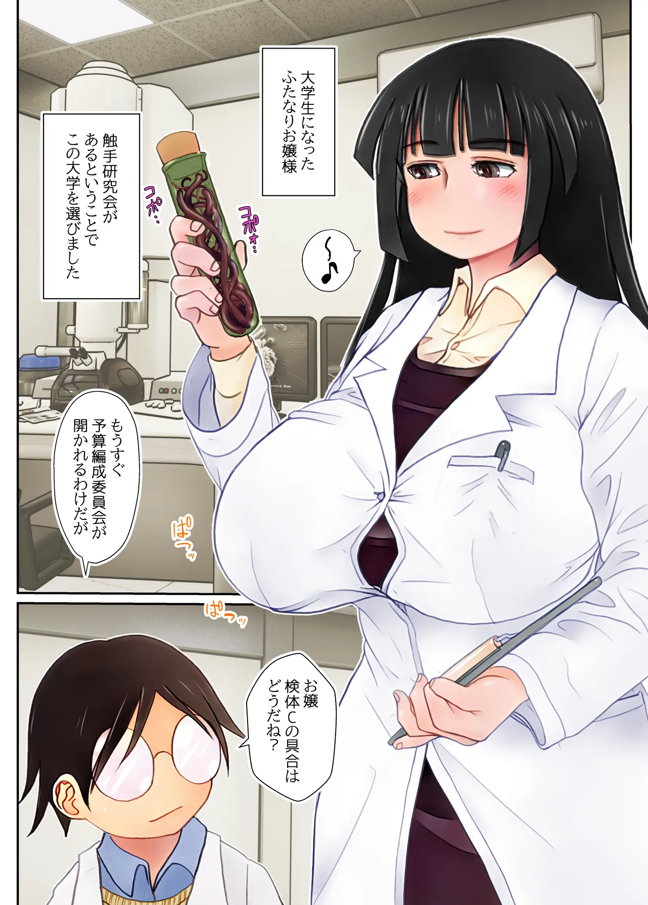 ふたなり触手お嬢様 - page4