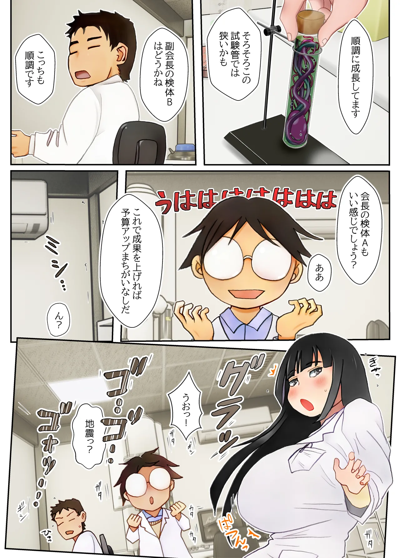 ふたなり触手お嬢様 - page5