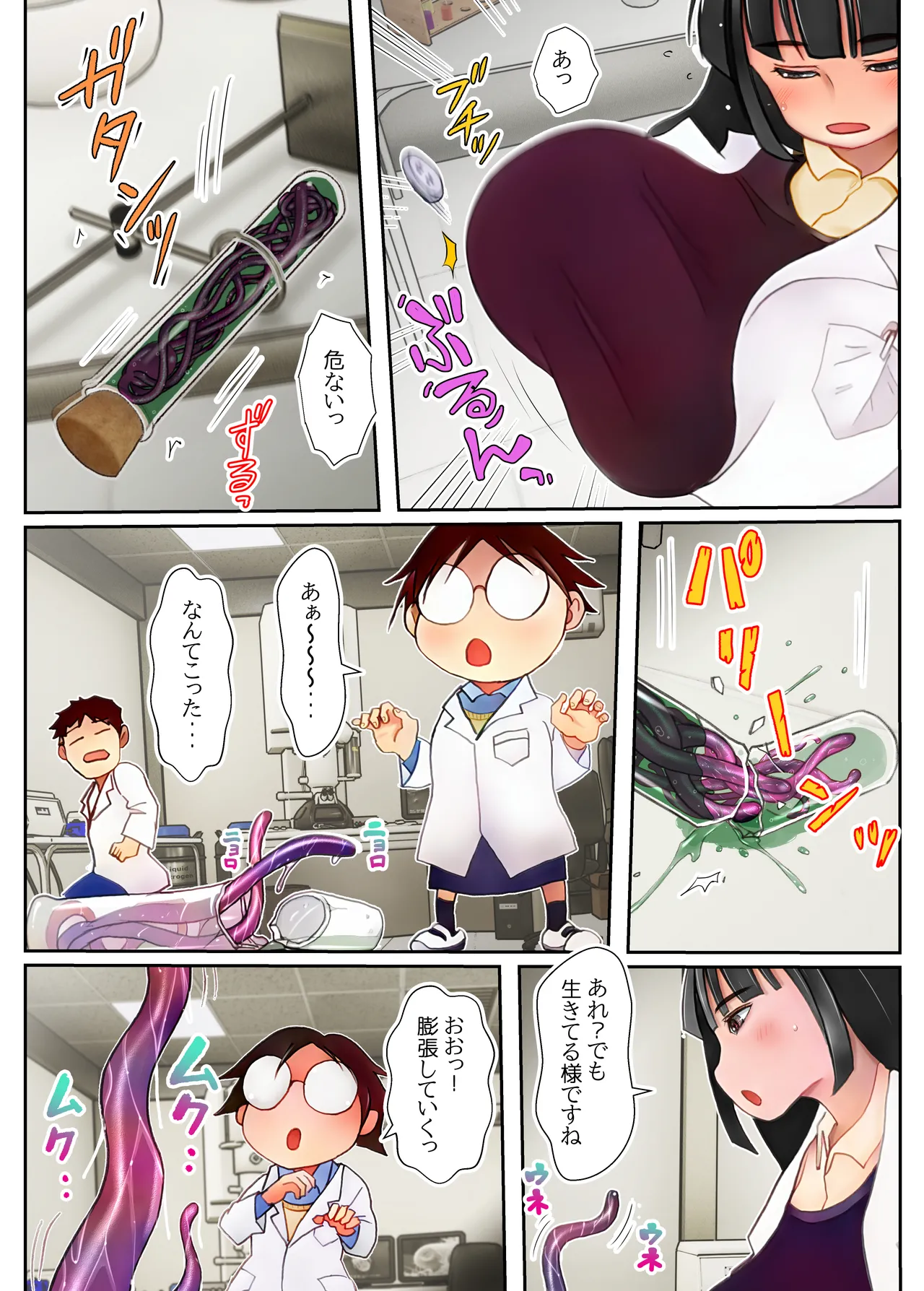 ふたなり触手お嬢様 - page6