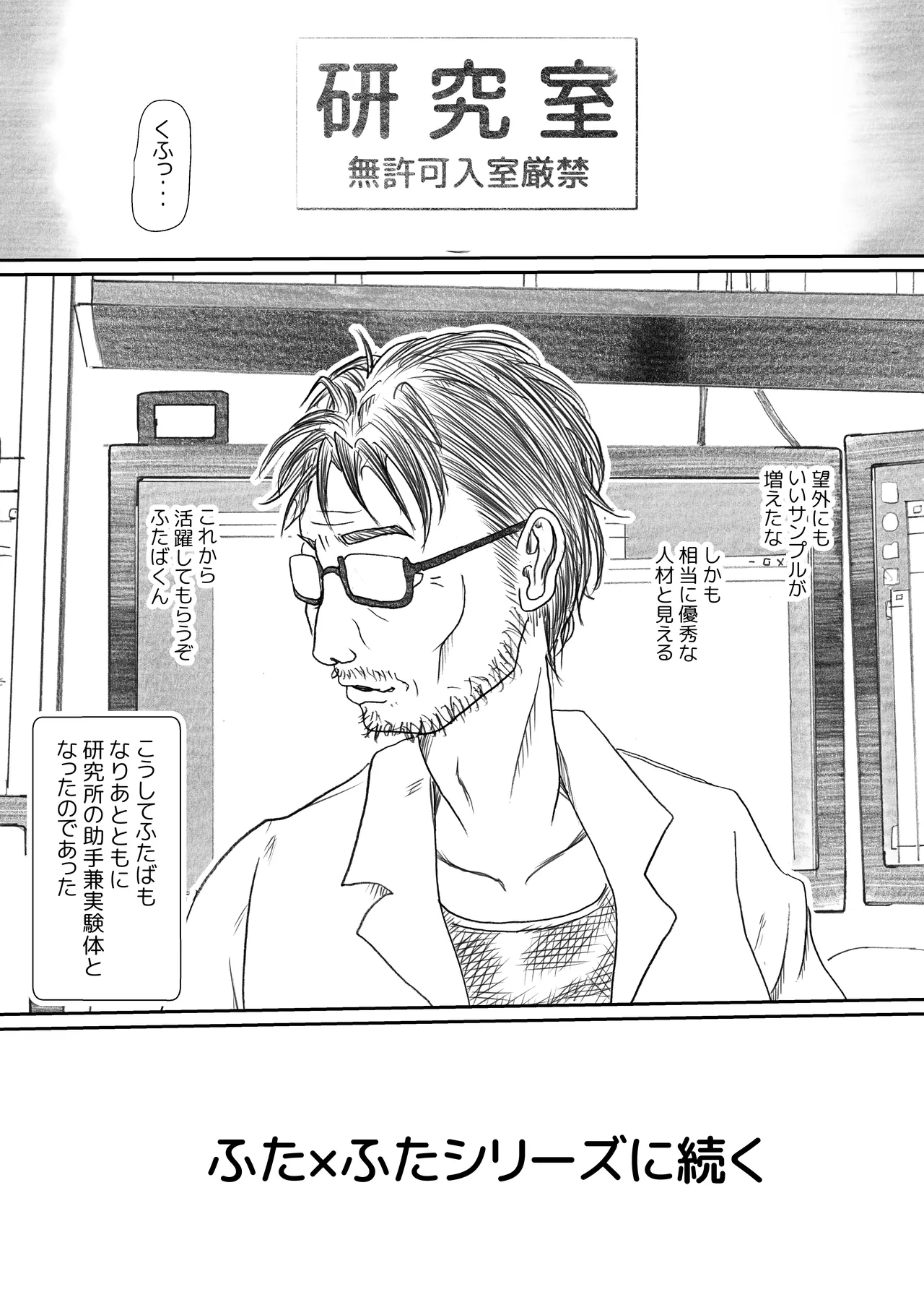 エッ!?せんぱいがふたなりに!? - page126