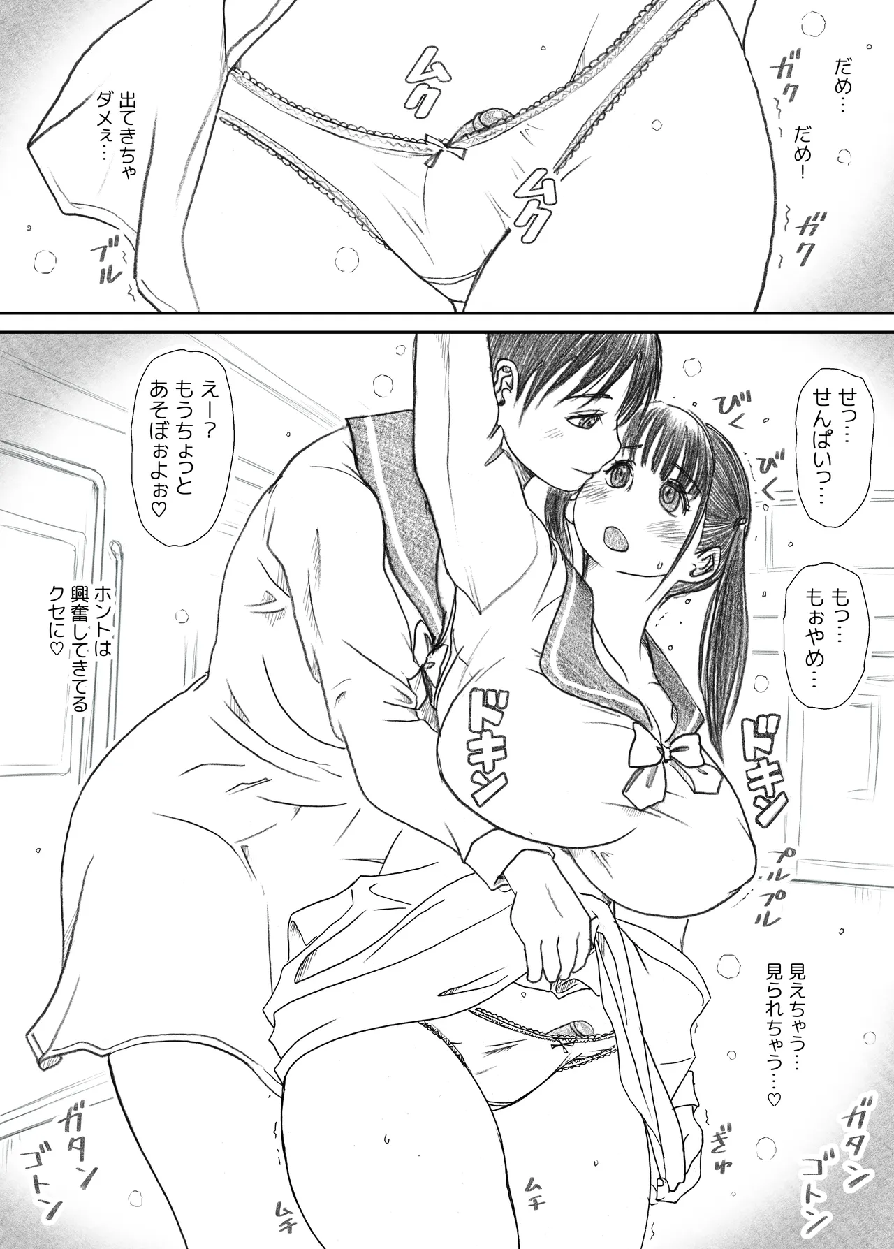 エッ!?せんぱいがふたなりに!? - page17