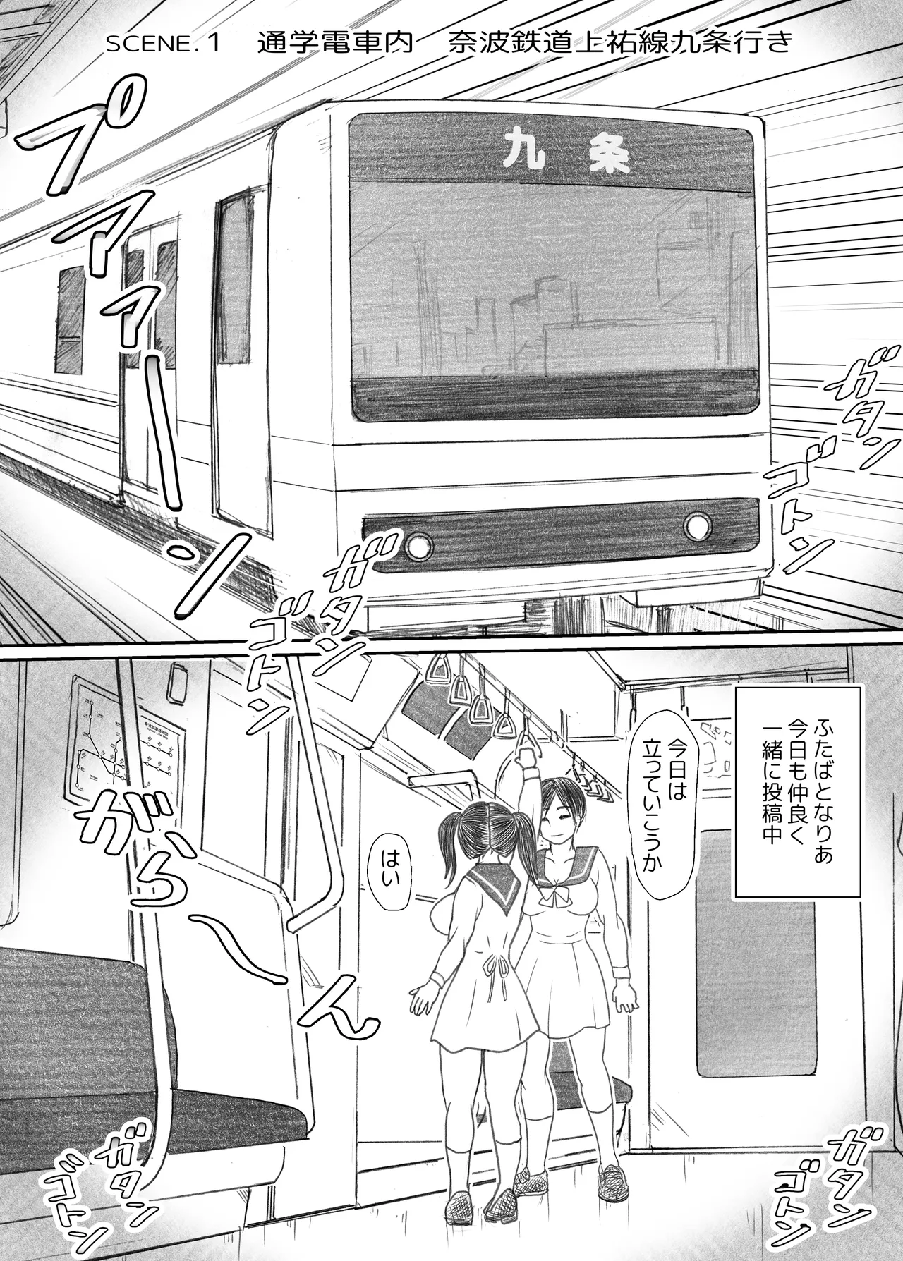 エッ!?せんぱいがふたなりに!? - page3