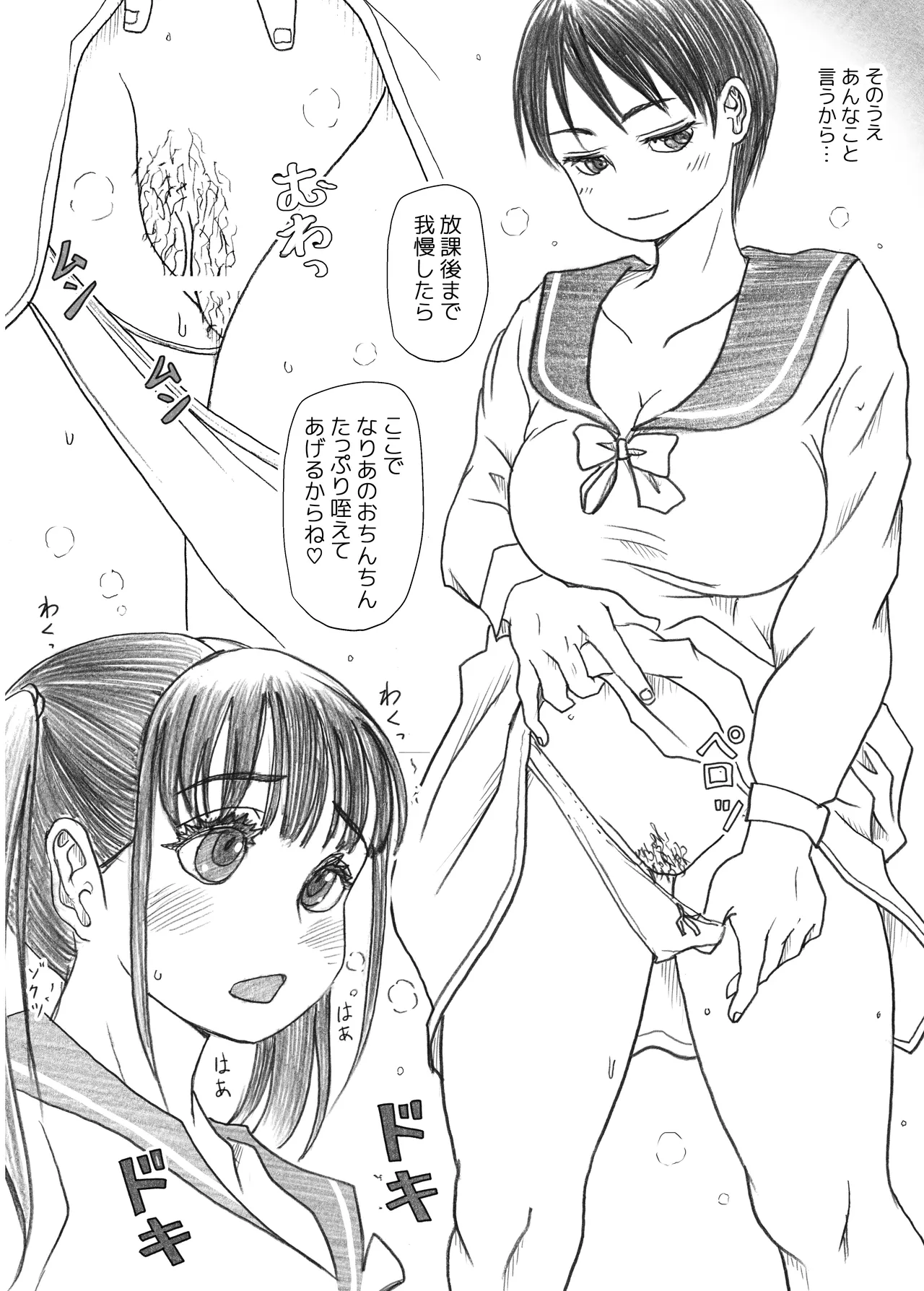 エッ!?せんぱいがふたなりに!? - page31
