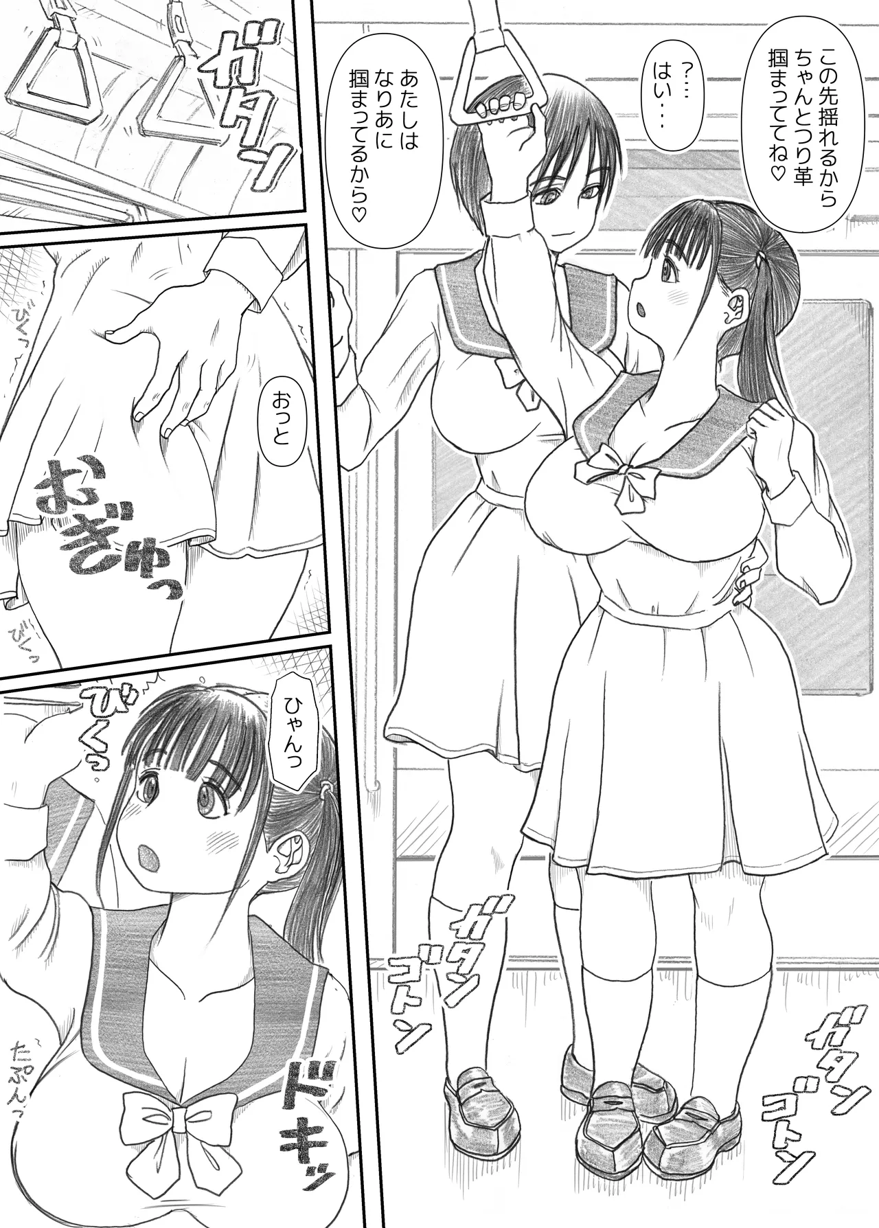 エッ!?せんぱいがふたなりに!? - page4