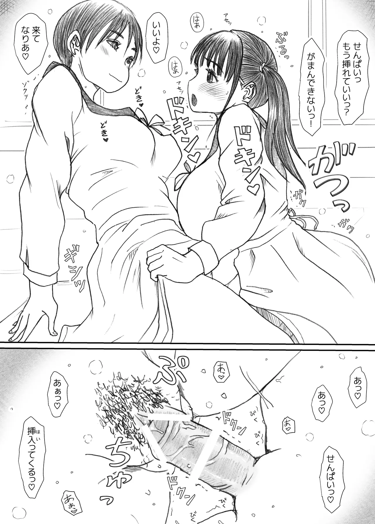 エッ!?せんぱいがふたなりに!? - page46