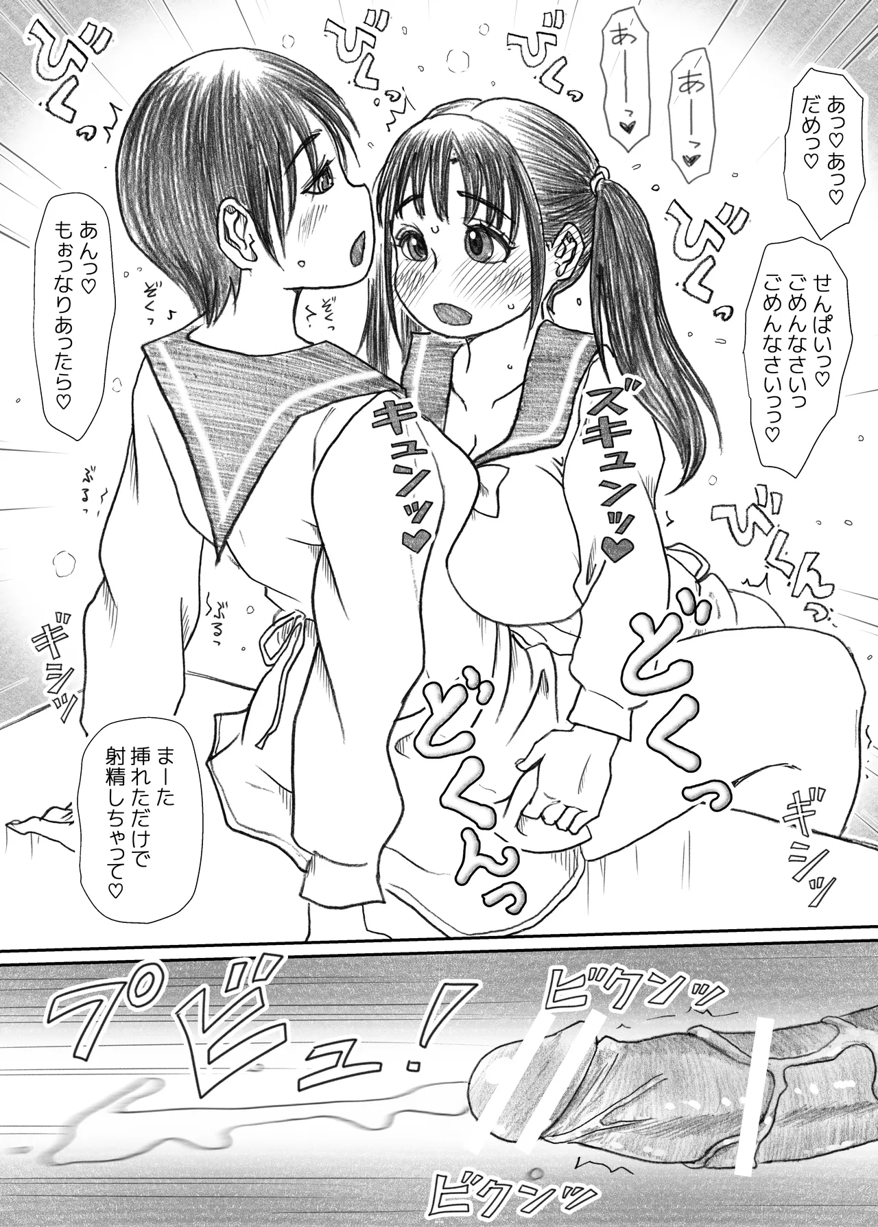 エッ!?せんぱいがふたなりに!? - page47