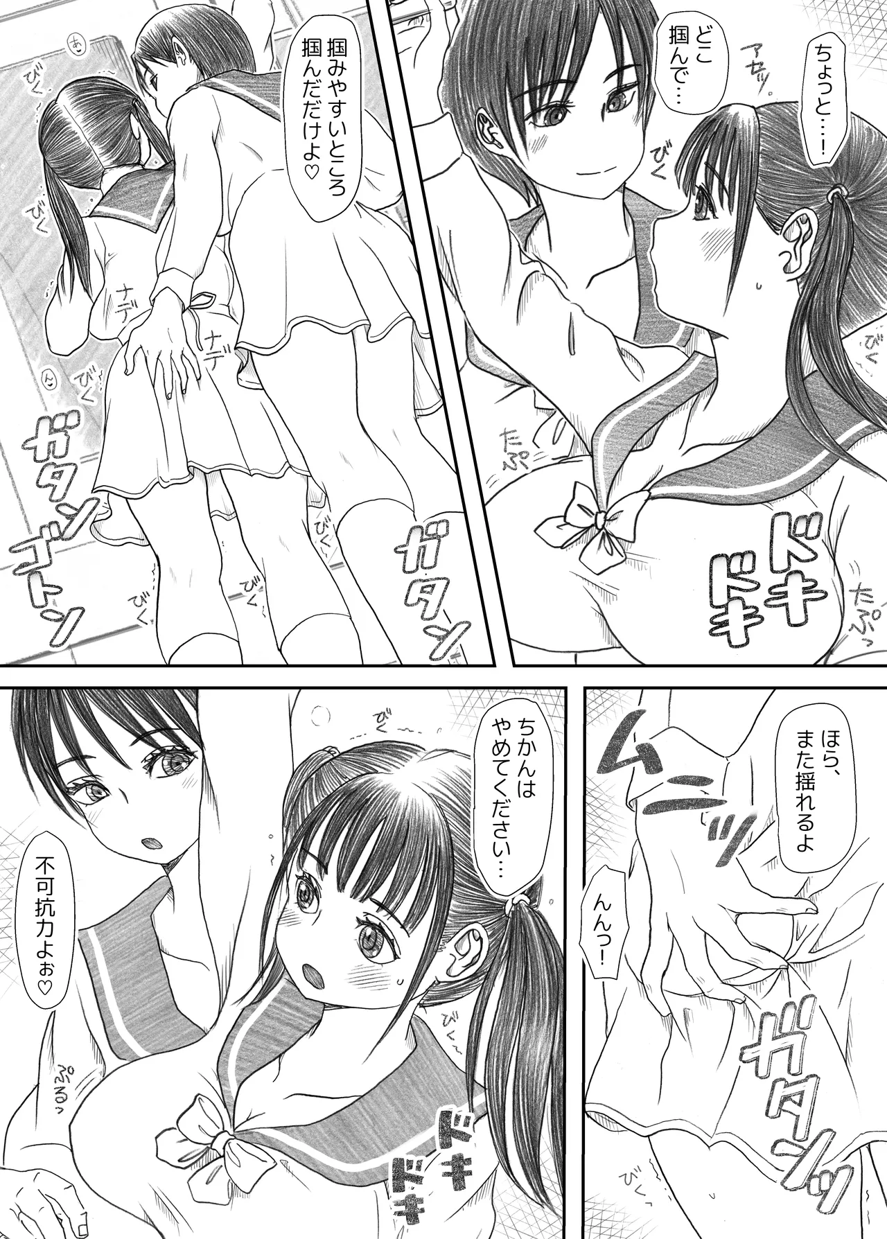 エッ!?せんぱいがふたなりに!? - page5