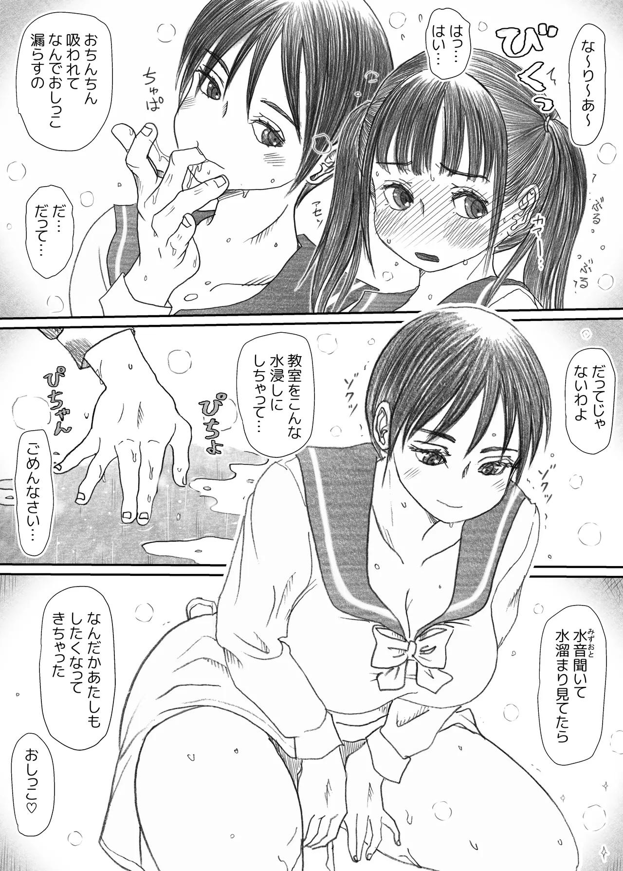 エッ!?せんぱいがふたなりに!? - page77