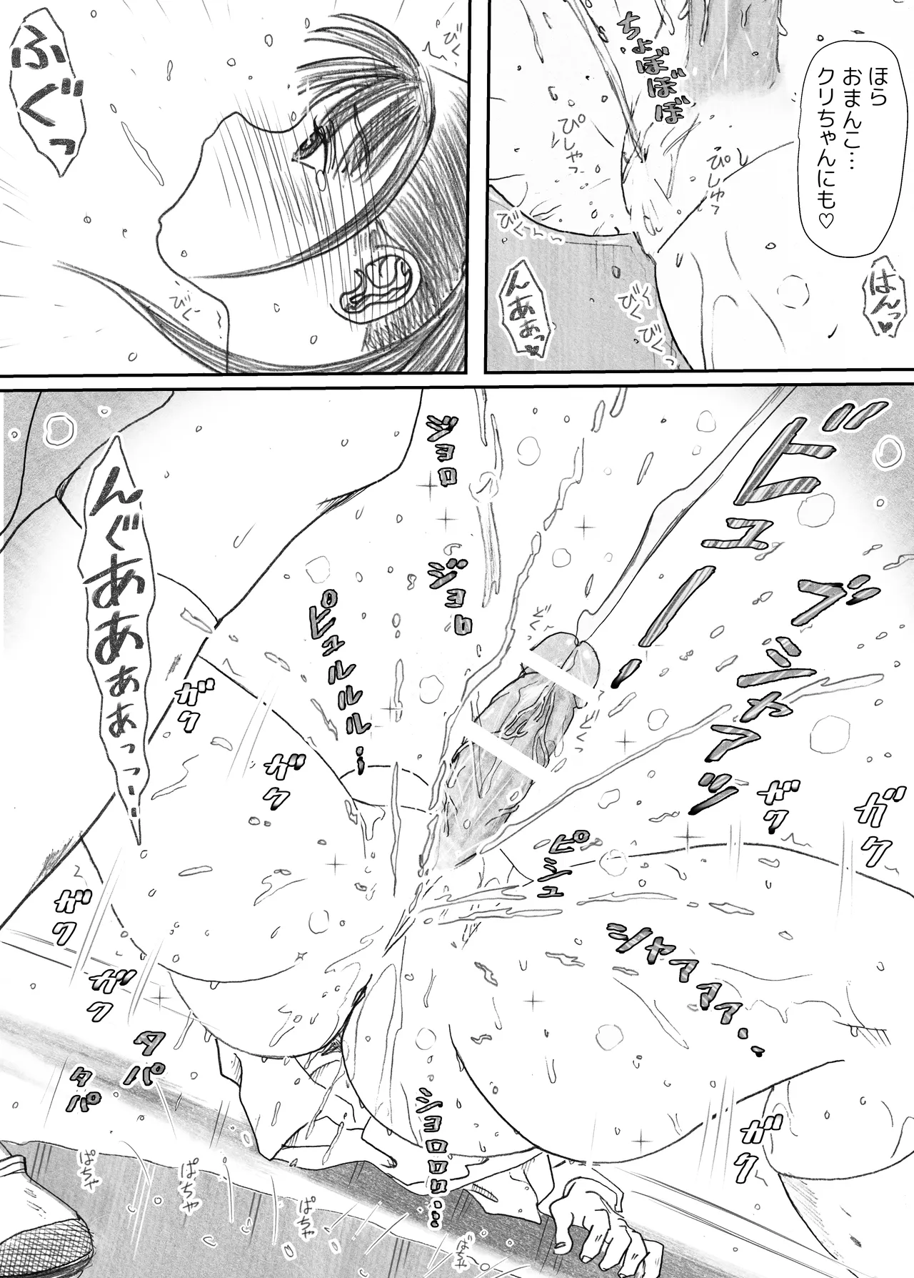エッ!?せんぱいがふたなりに!? - page81