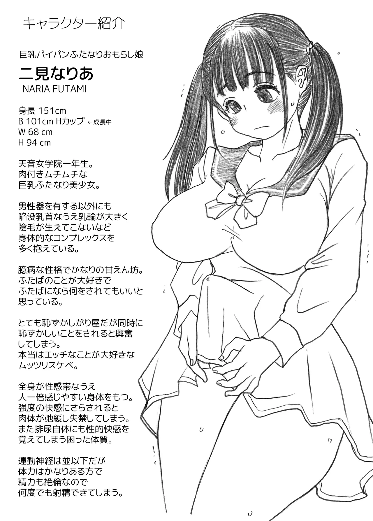 エッ!?せんぱいがふたなりに!? - page83