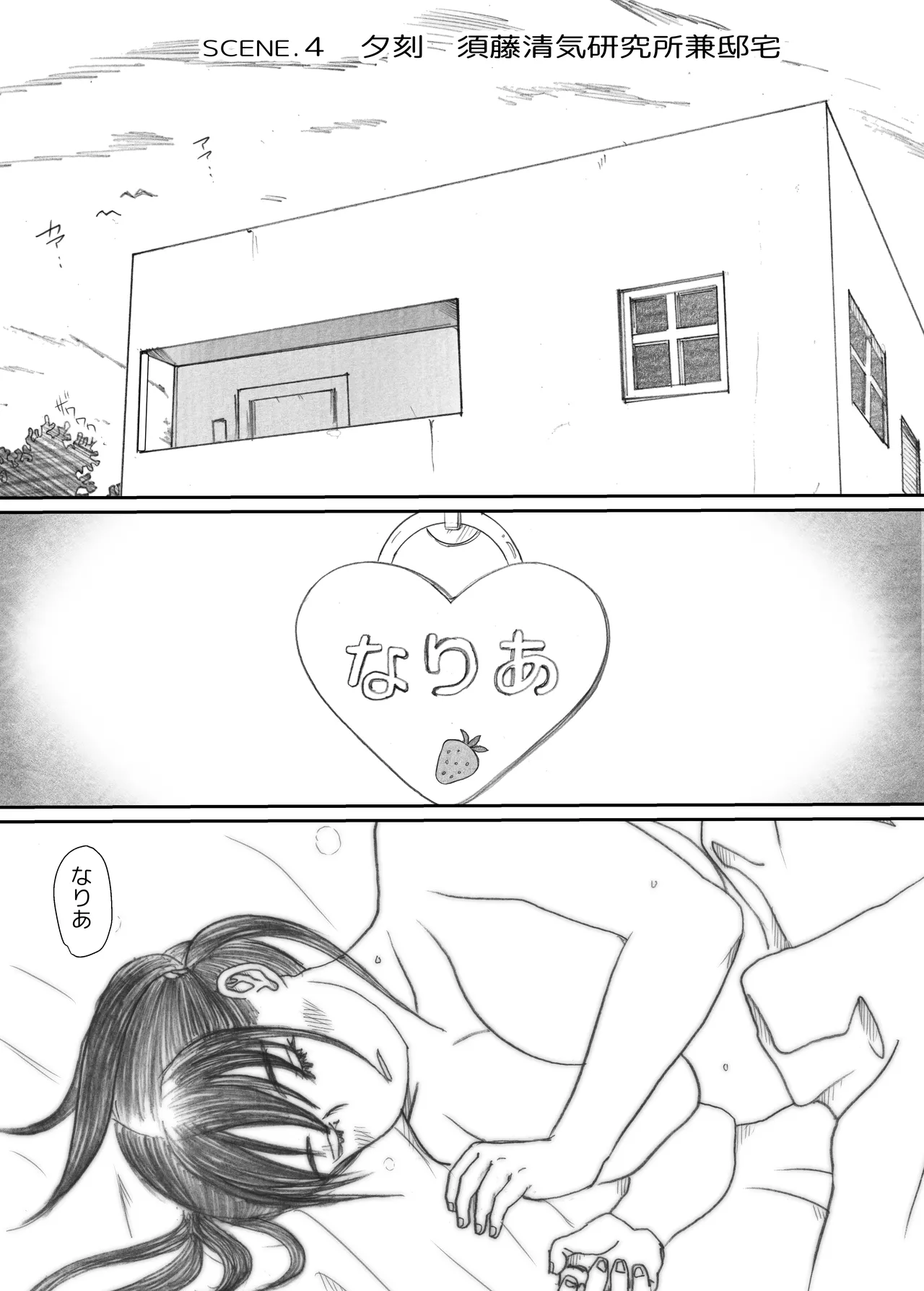 エッ!?せんぱいがふたなりに!? - page84