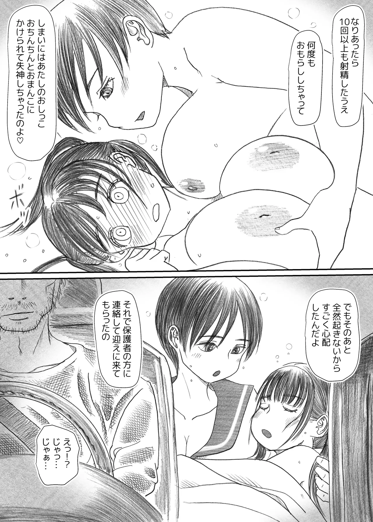 エッ!?せんぱいがふたなりに!? - page88
