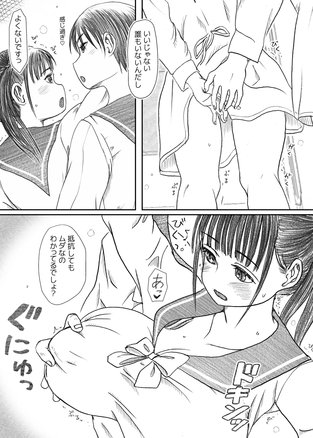 エッ!?せんぱいがふたなりに!? - page9