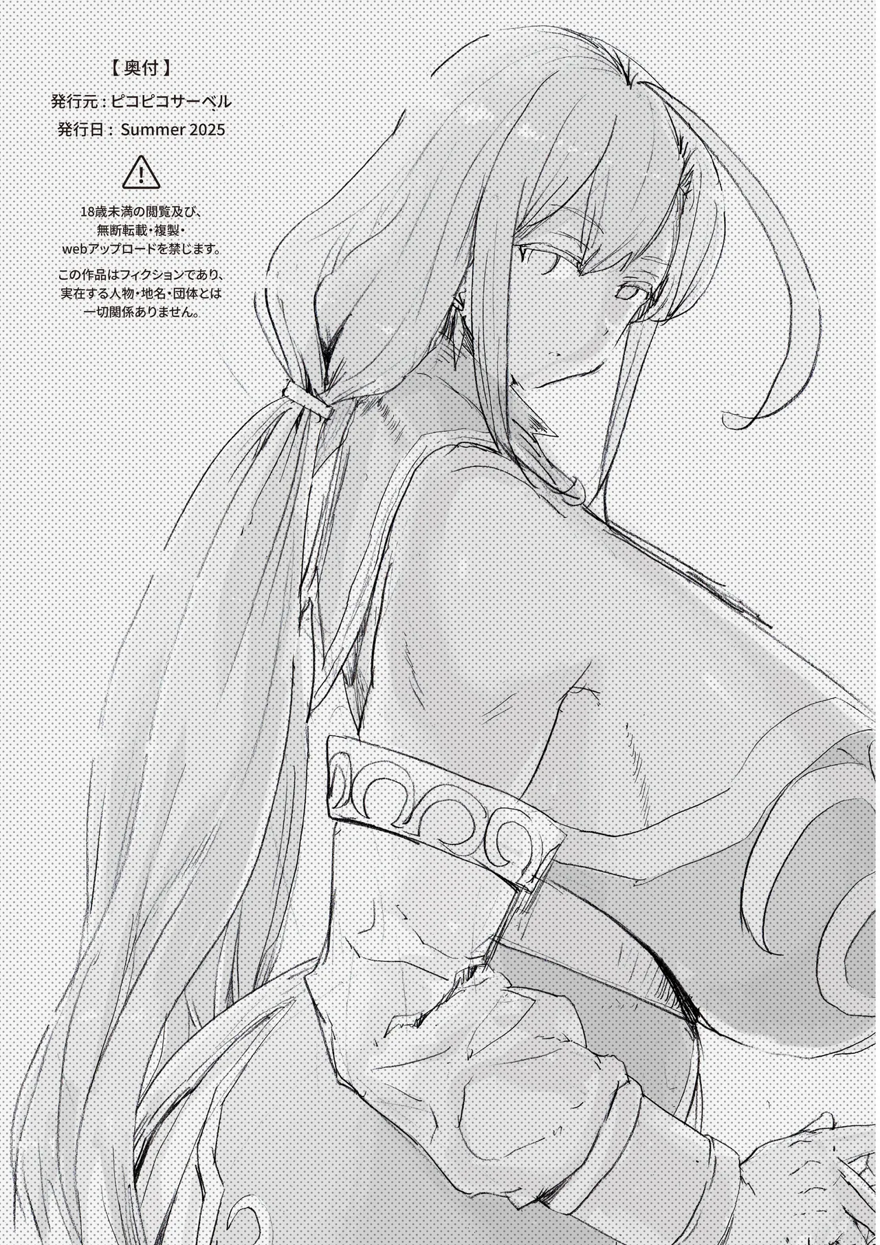 霊導師ミルトと英霊ソフィ。 - page24