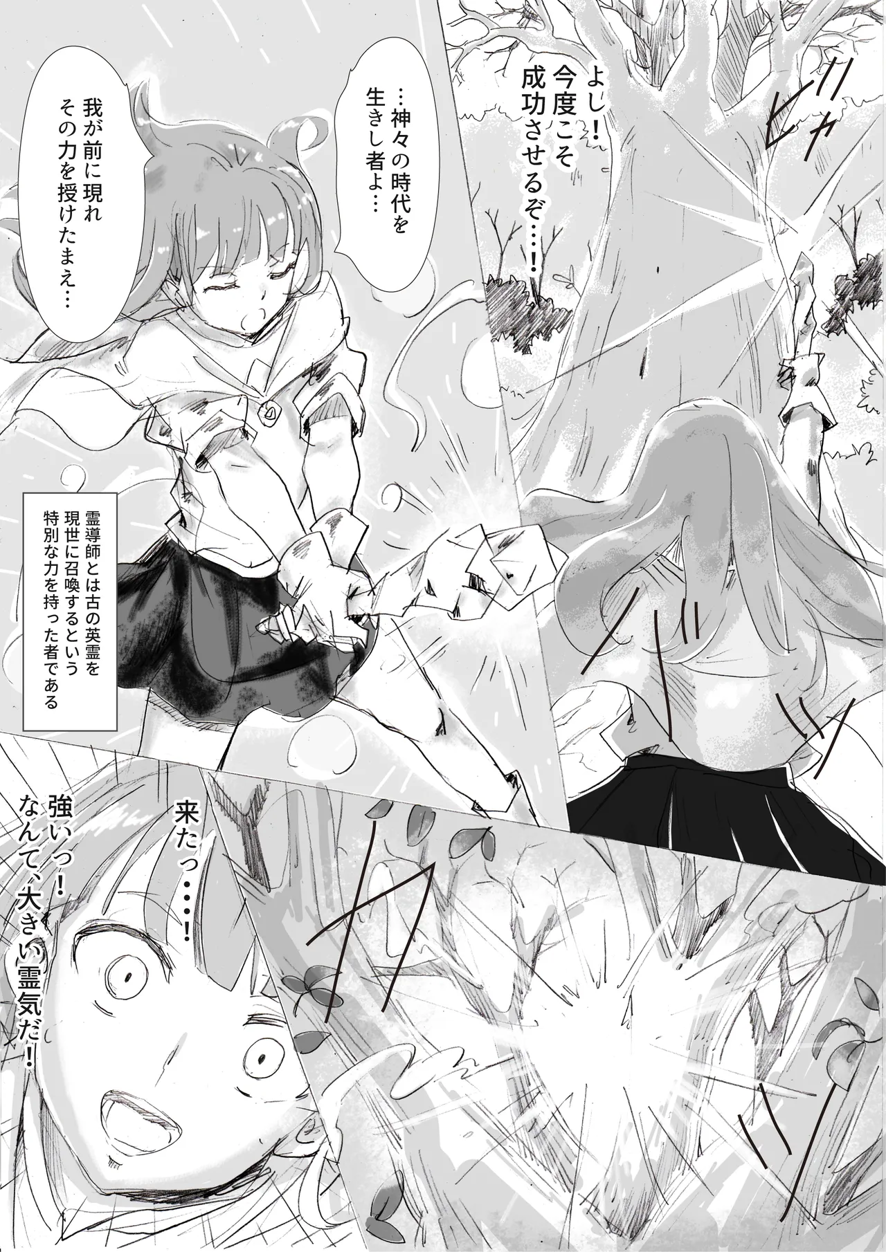 霊導師ミルトと英霊ソフィ。 - page3