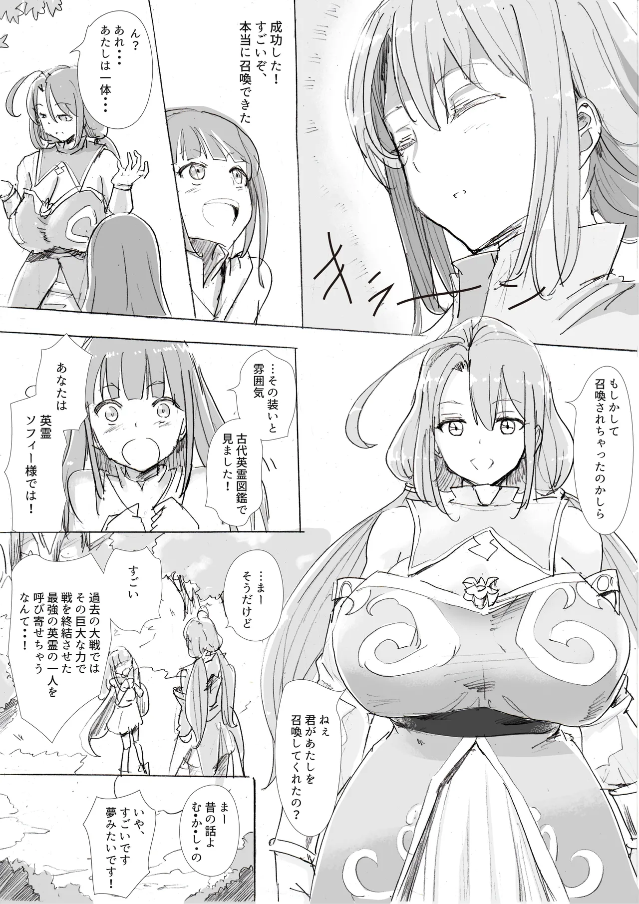 霊導師ミルトと英霊ソフィ。 - page5