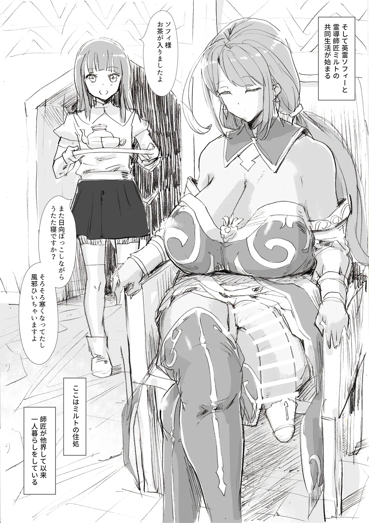 霊導師ミルトと英霊ソフィ。 - page6