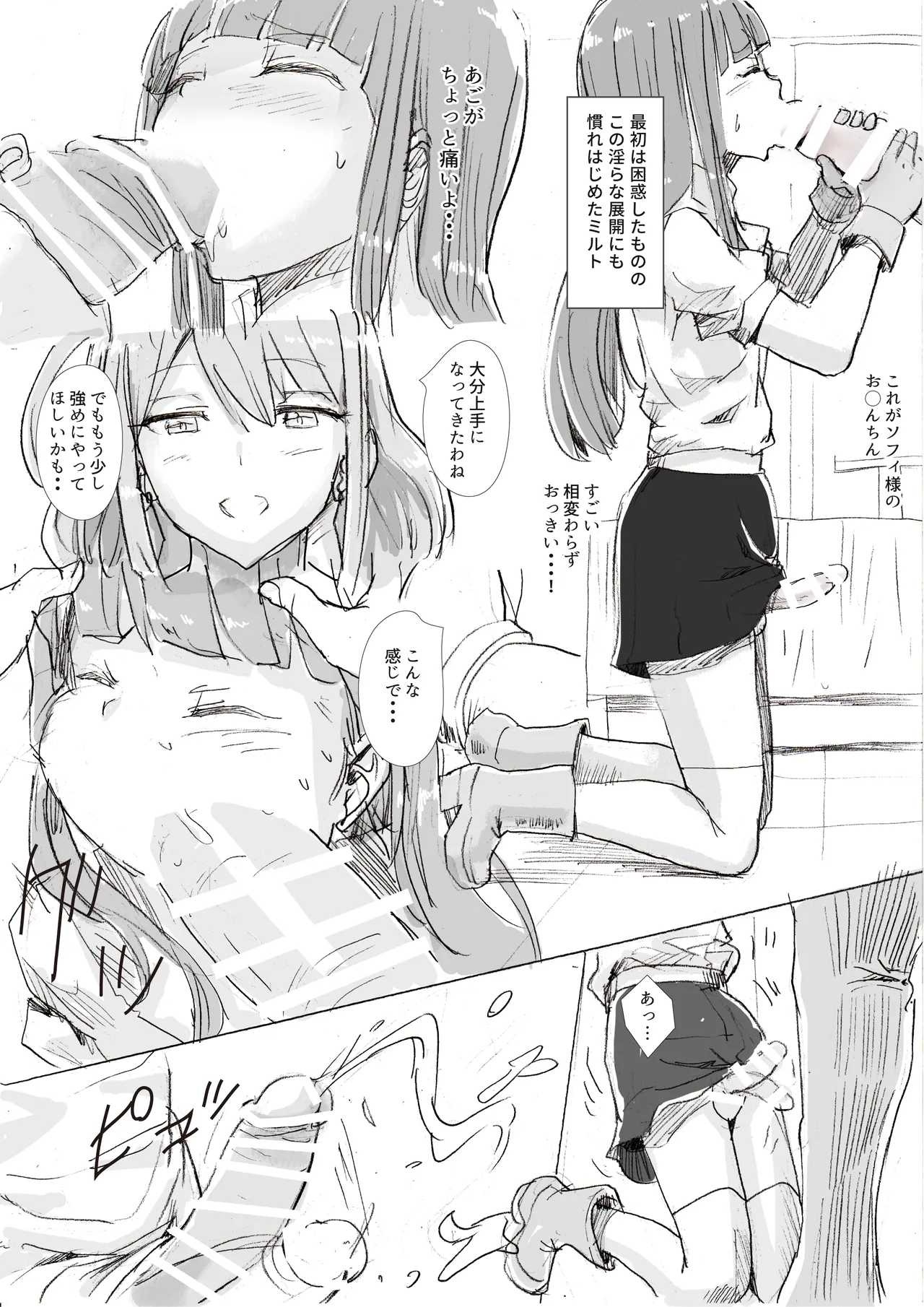 霊導師ミルトと英霊ソフィ。 - page8