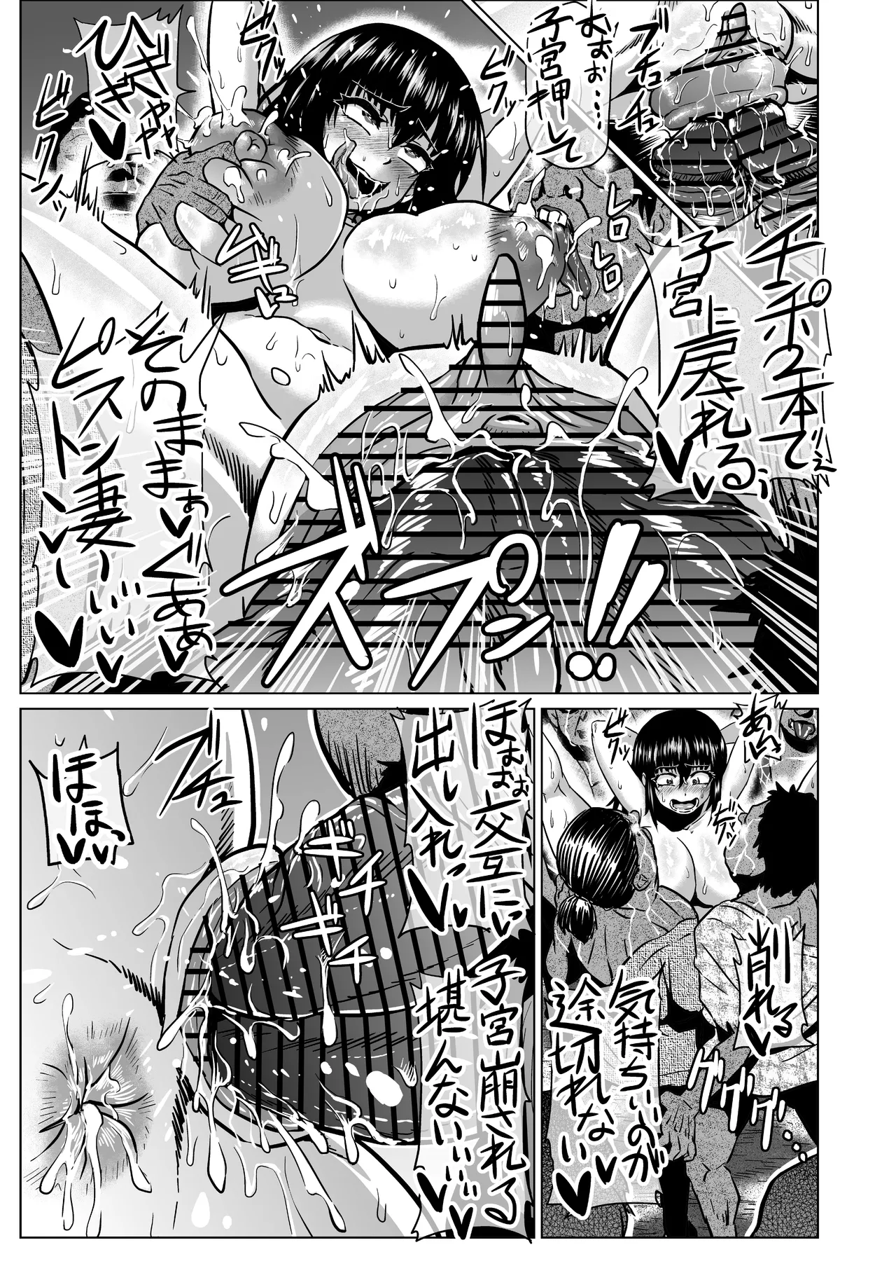 私ノオマ○コハ皆ノモノ3 - page110