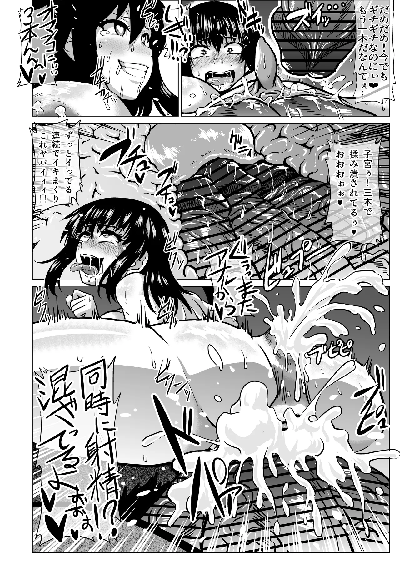 私ノオマ○コハ皆ノモノ3 - page111