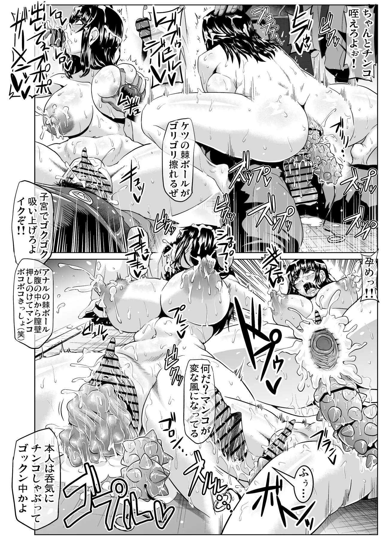 私ノオマ○コハ皆ノモノ3 - page137