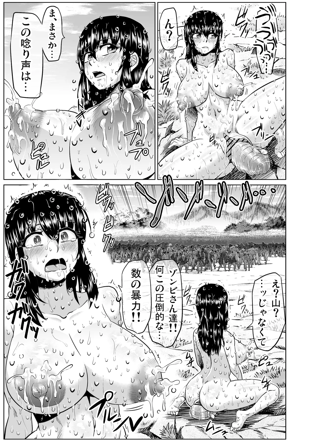 私ノオマ○コハ皆ノモノ3 - page150