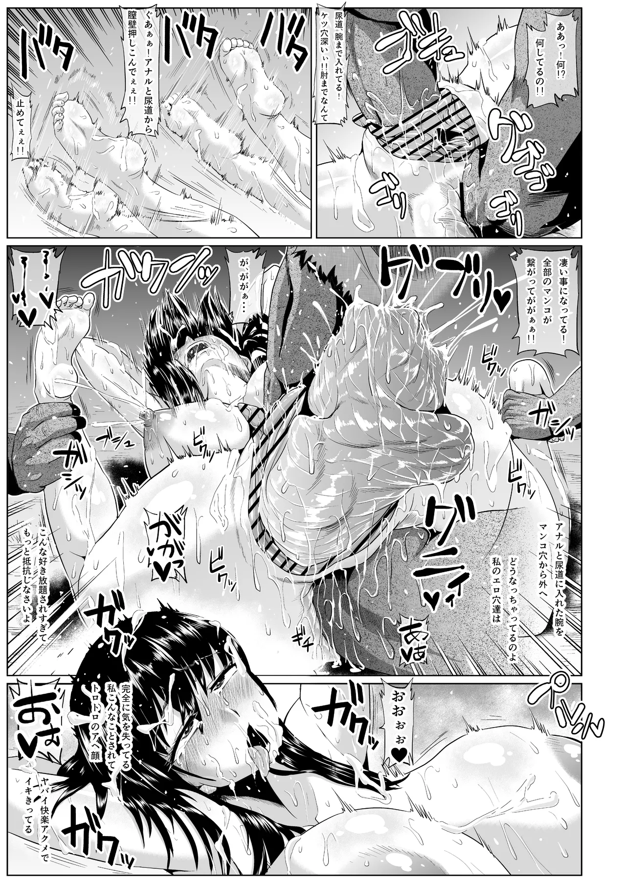 私ノオマ○コハ皆ノモノ3 - page160